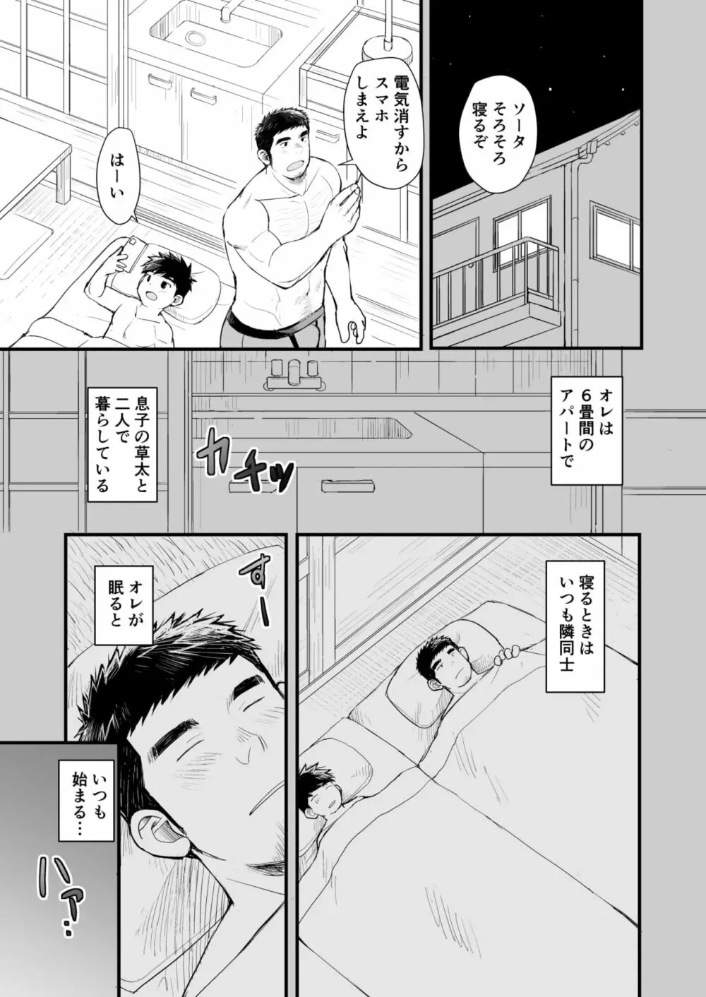 息子は俺で欲情する Page.5