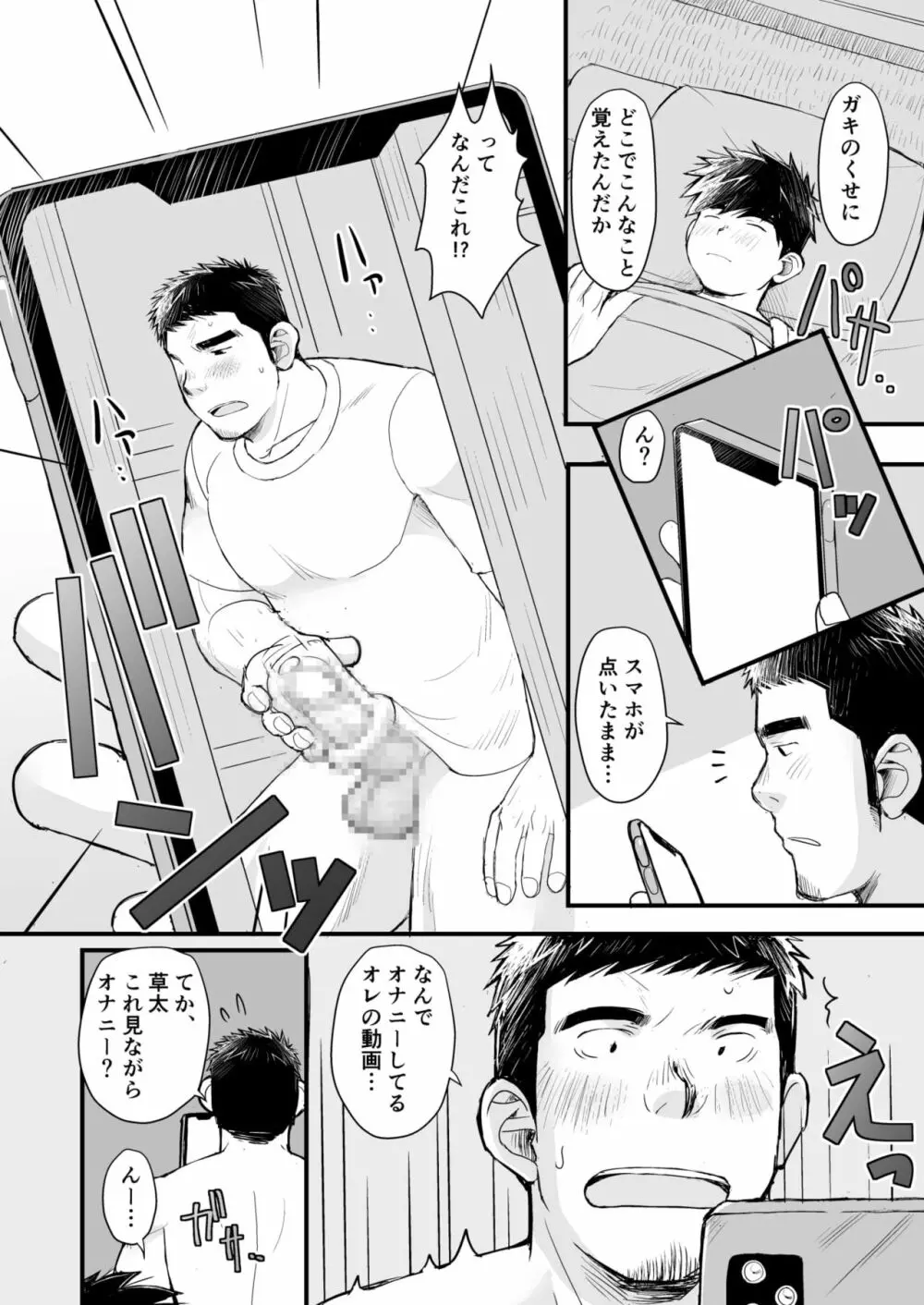 息子は俺で欲情する Page.8