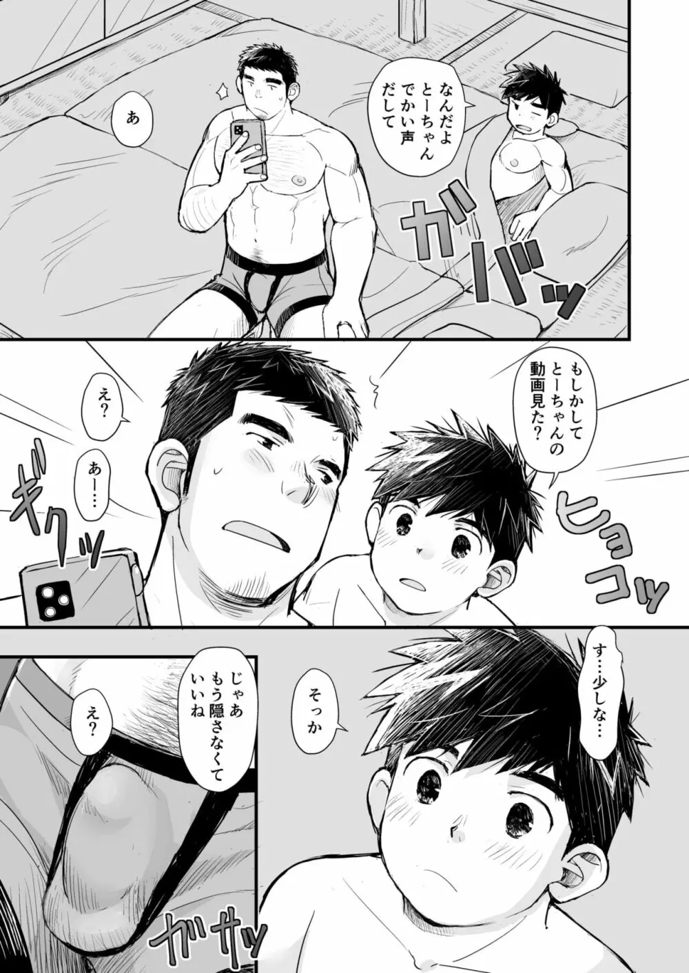 息子は俺で欲情する Page.9