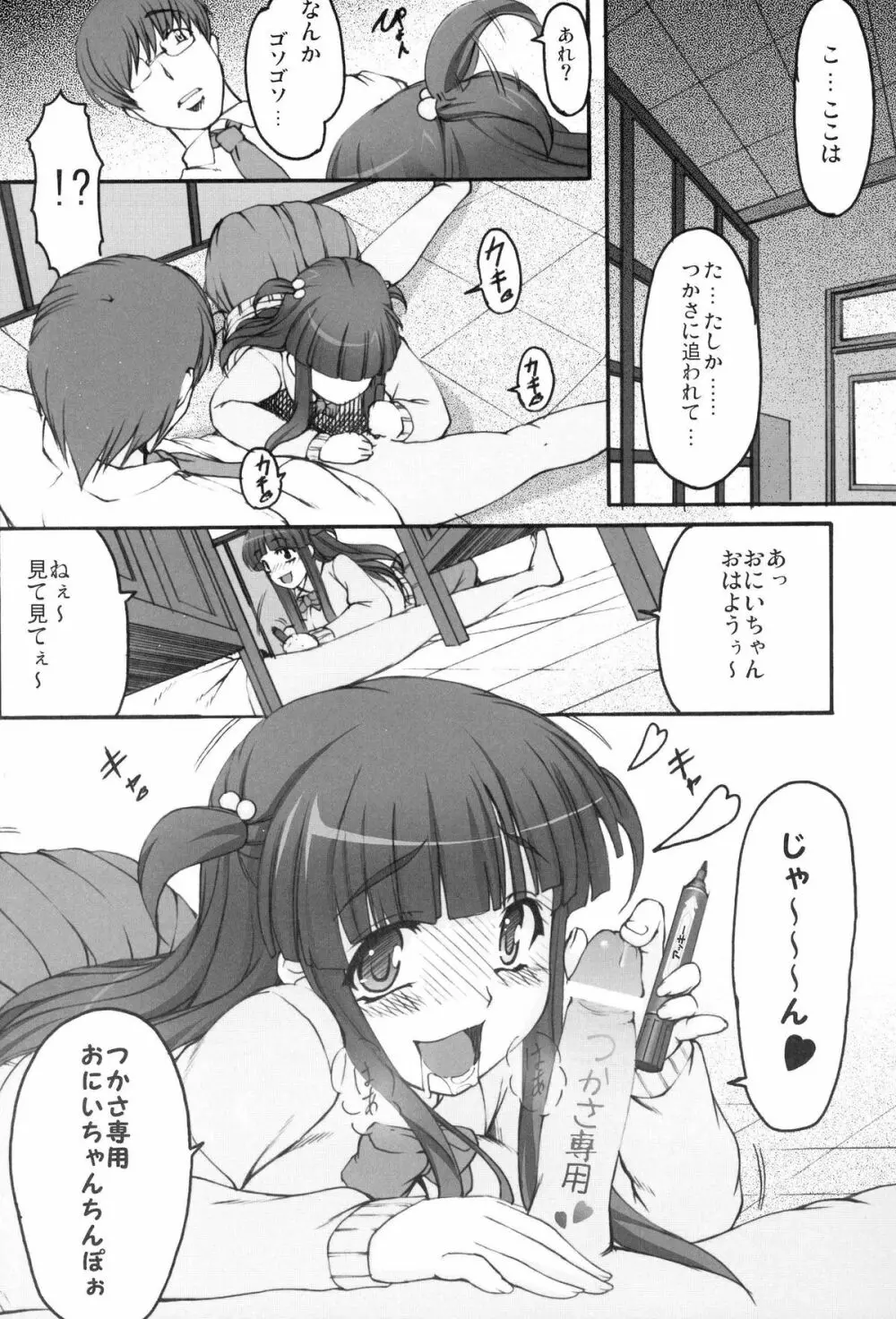 ツカサブログ Page.13