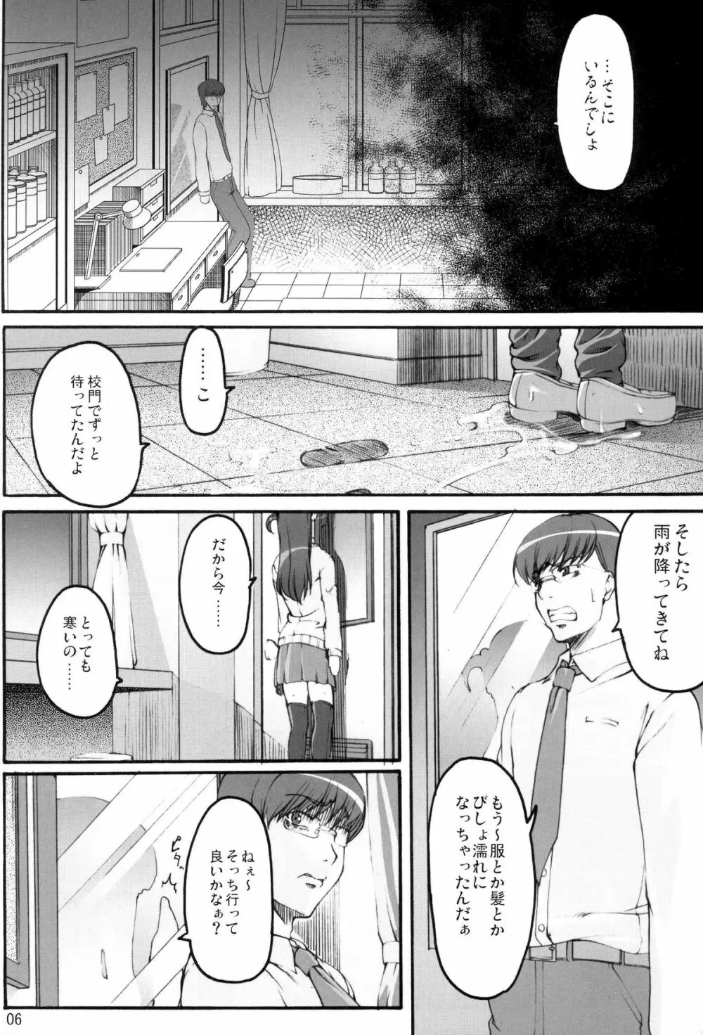 ツカサブログ Page.5