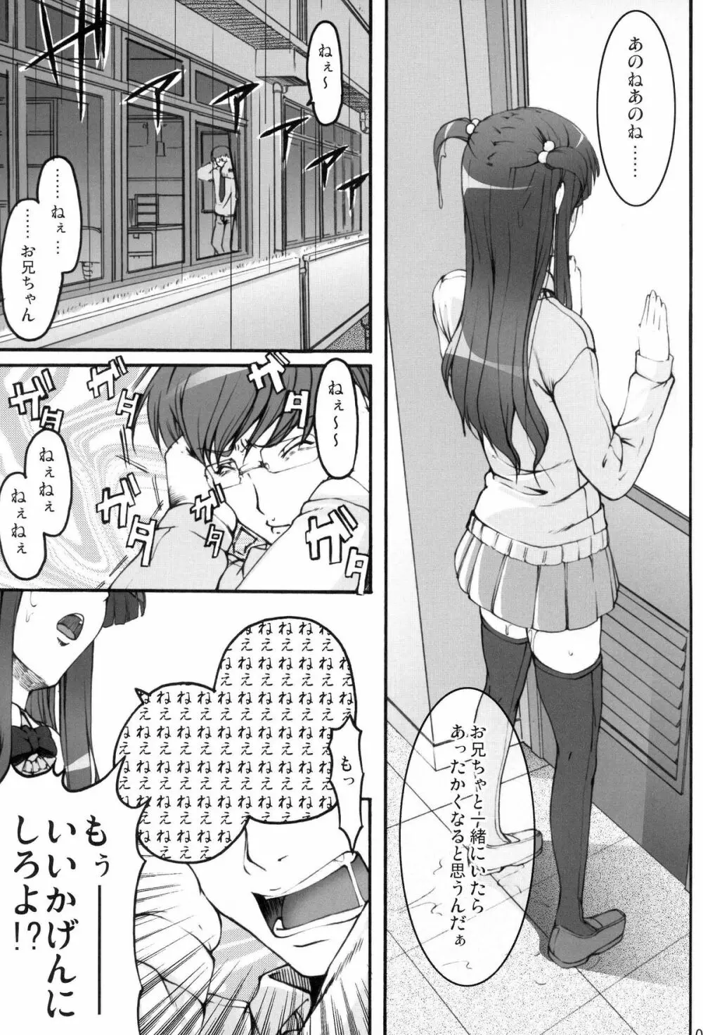 ツカサブログ Page.6