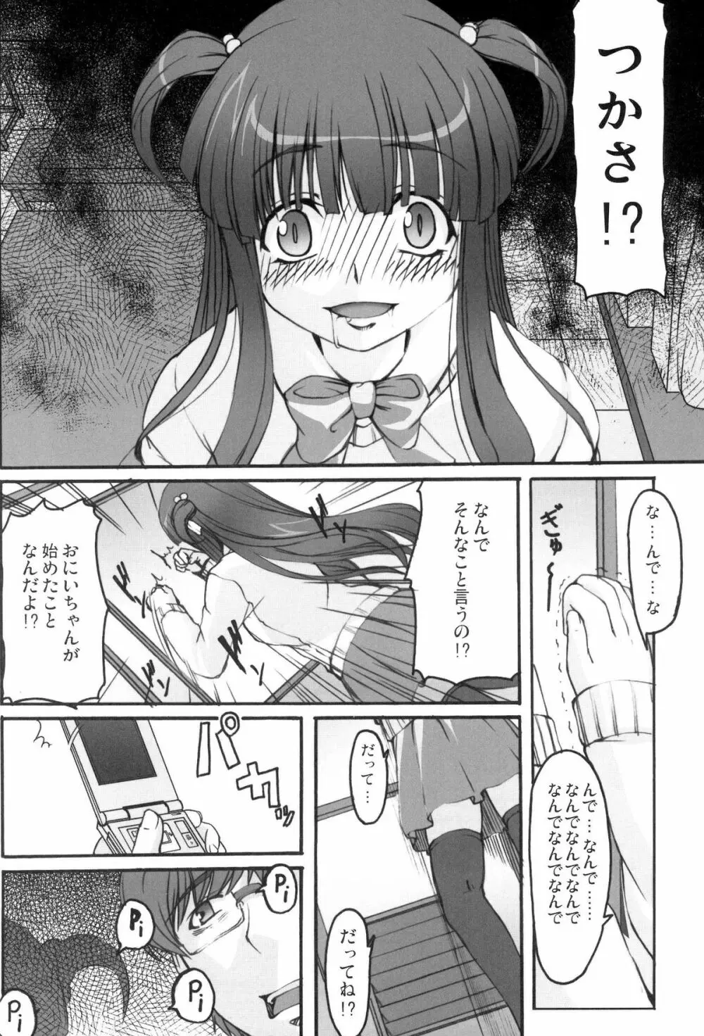 ツカサブログ Page.7