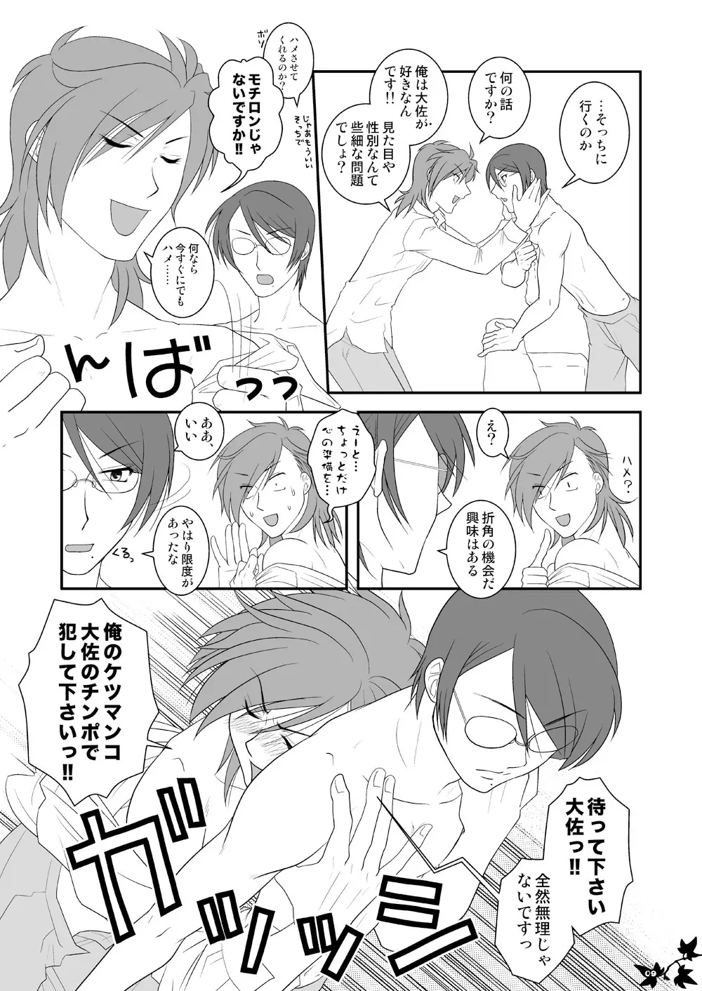 ［WEB再録］カティ♂×コーラ♂［ぼくおと②］ Page.5