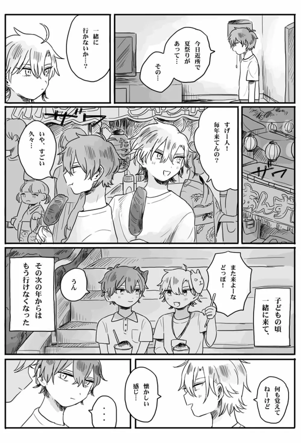 【web再録】recollection Page.17
