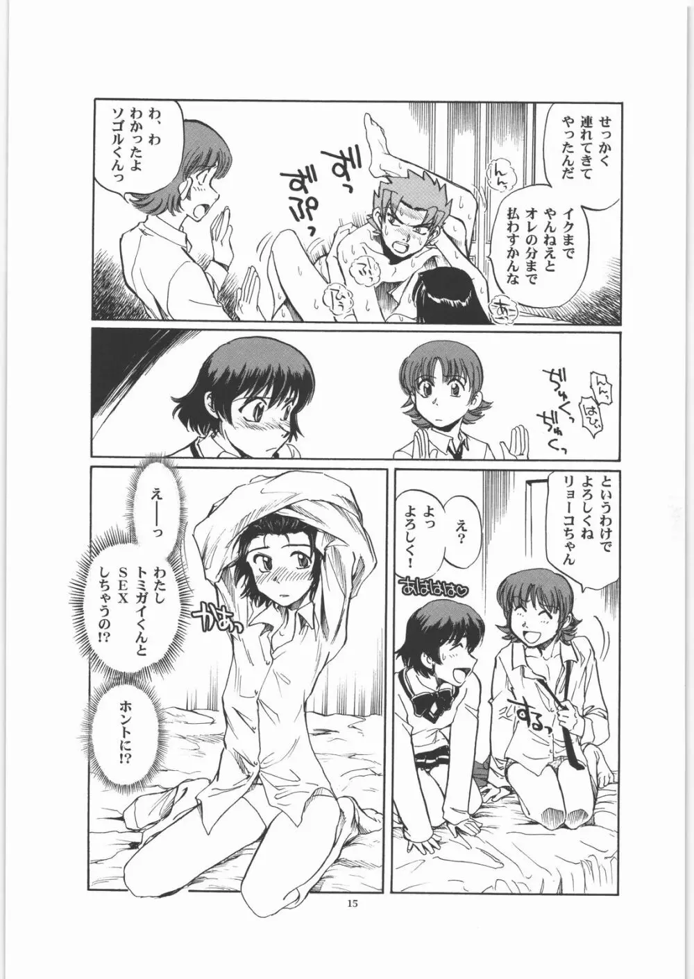 マイハマ・バイス Page.14