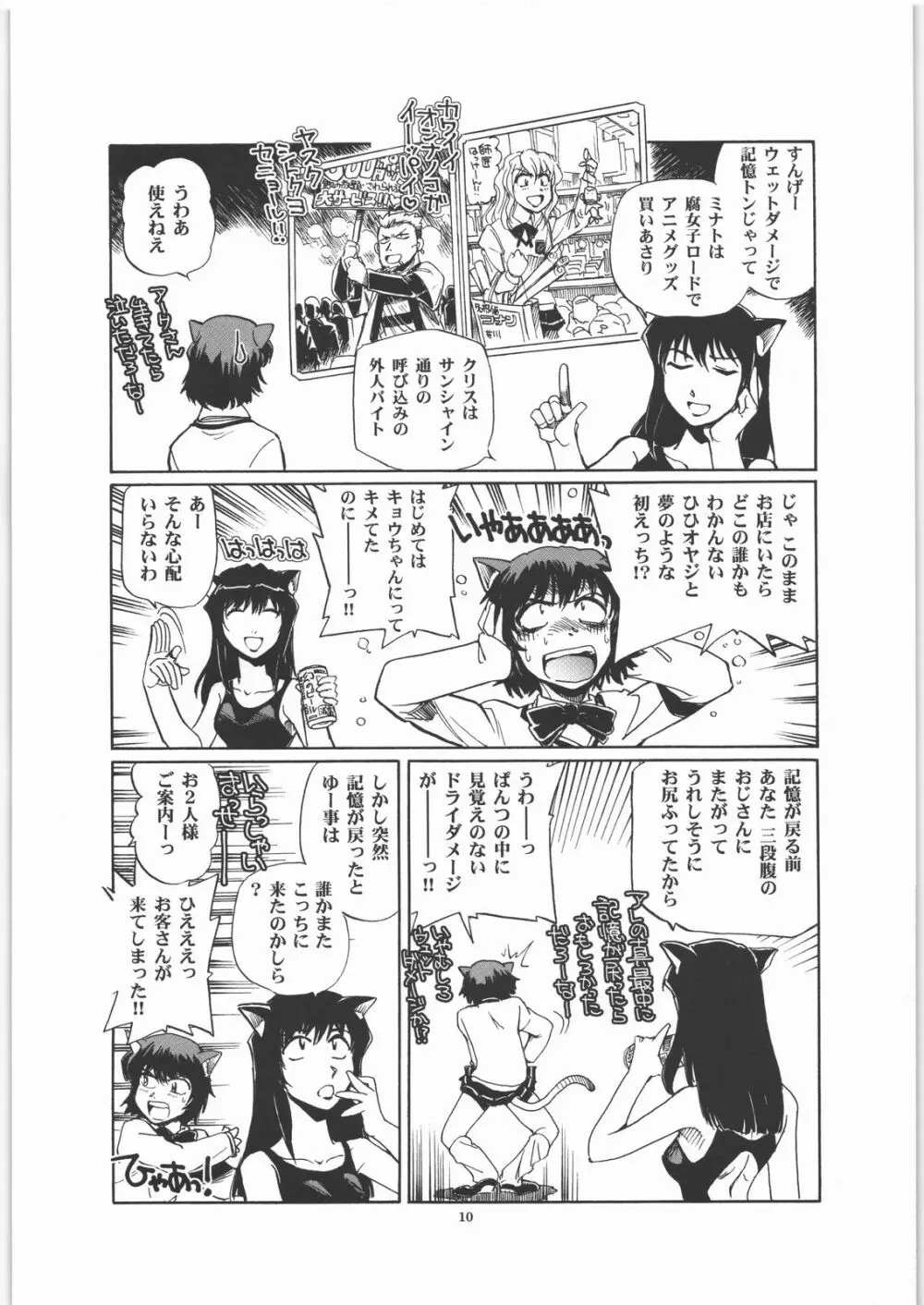 マイハマ・バイス Page.9