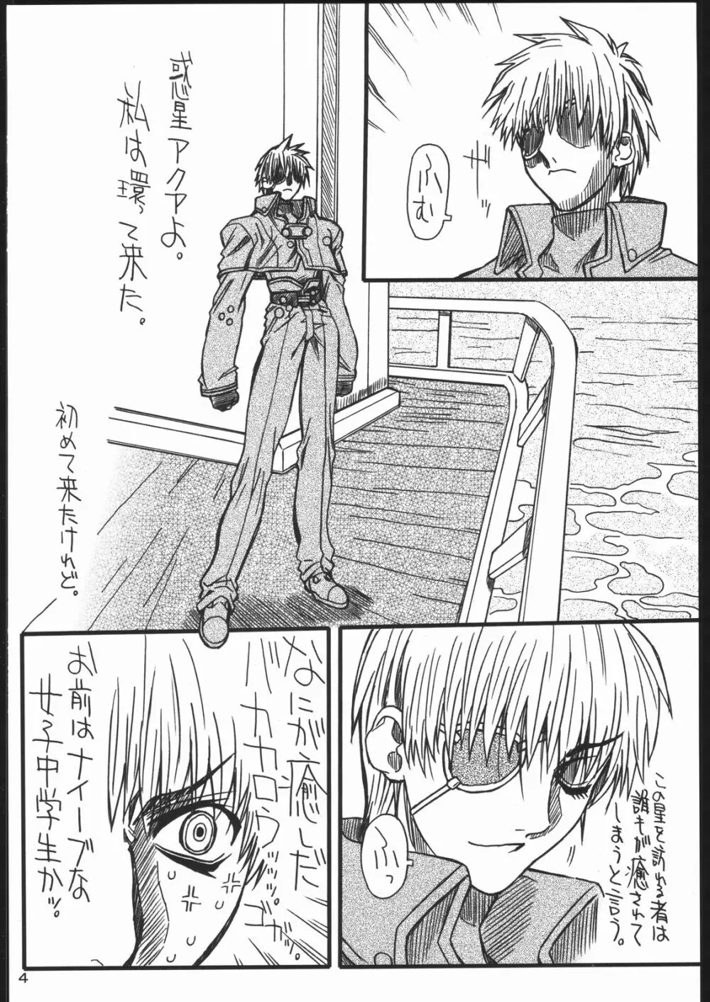 悶絶癒し地獄 Page.3