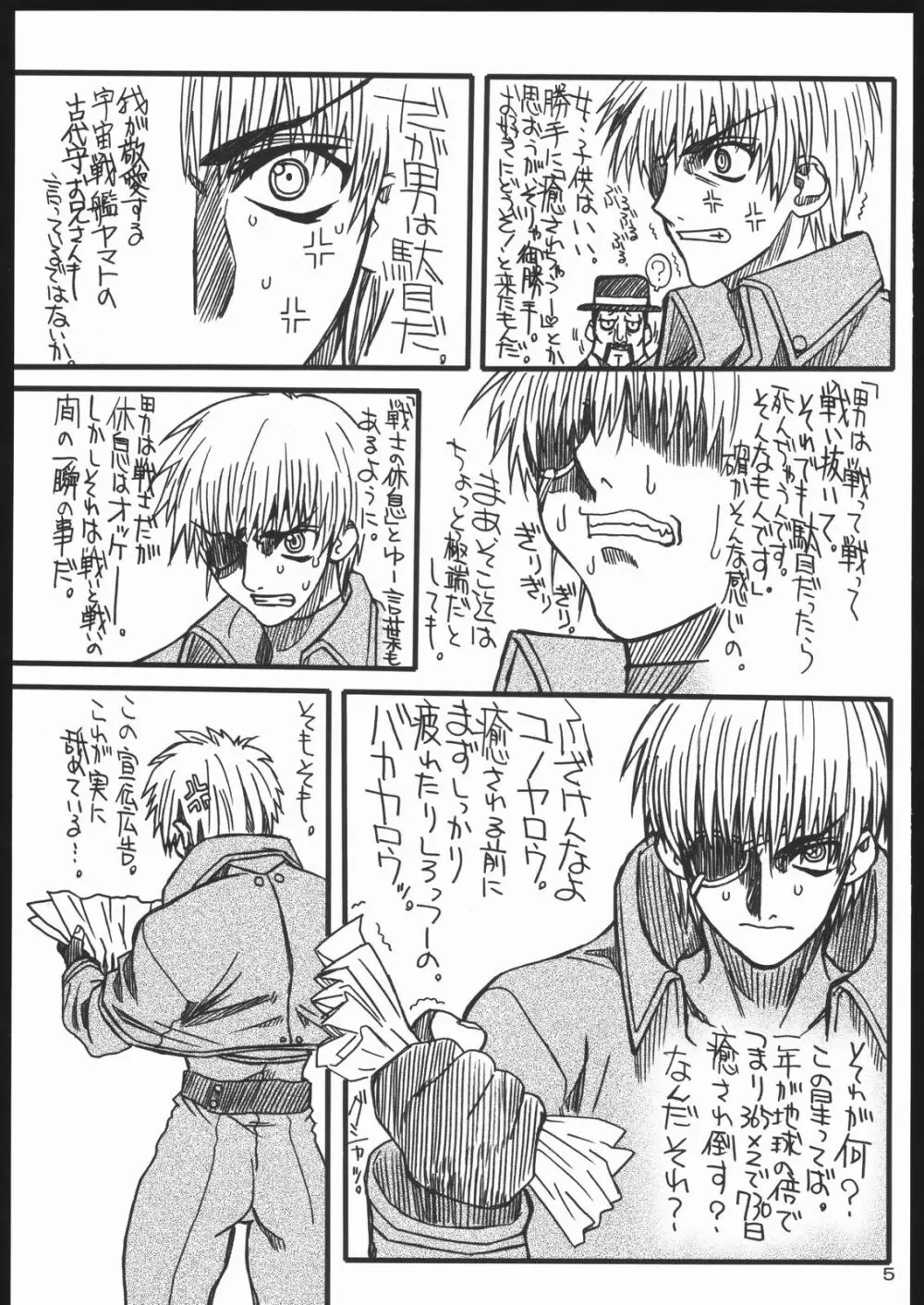 悶絶癒し地獄 Page.4