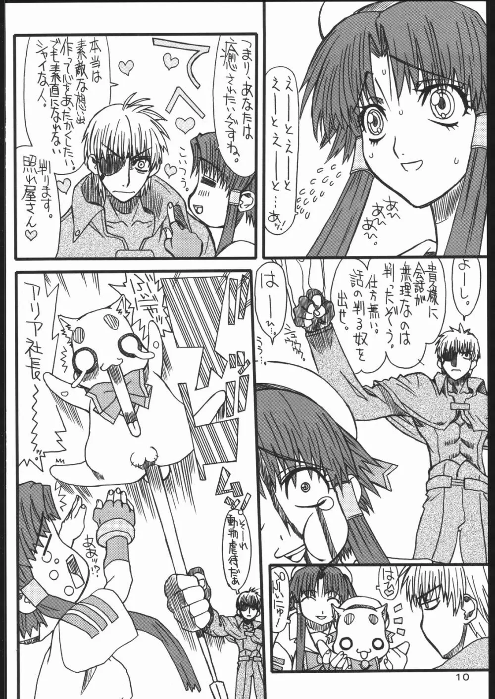 悶絶癒し地獄 Page.9