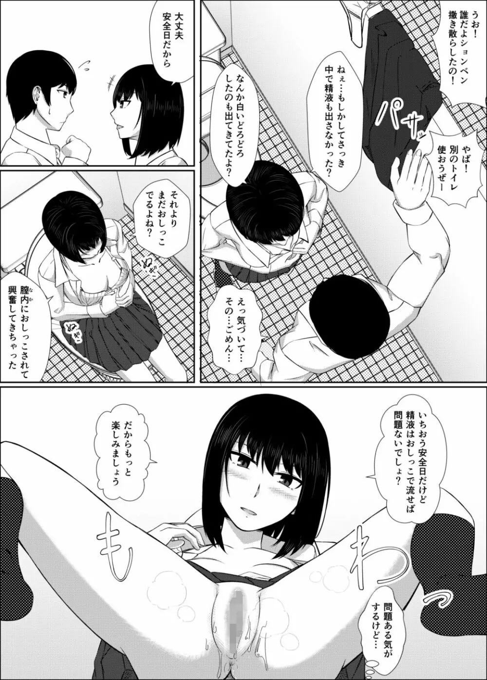 膣内放尿して Page.18