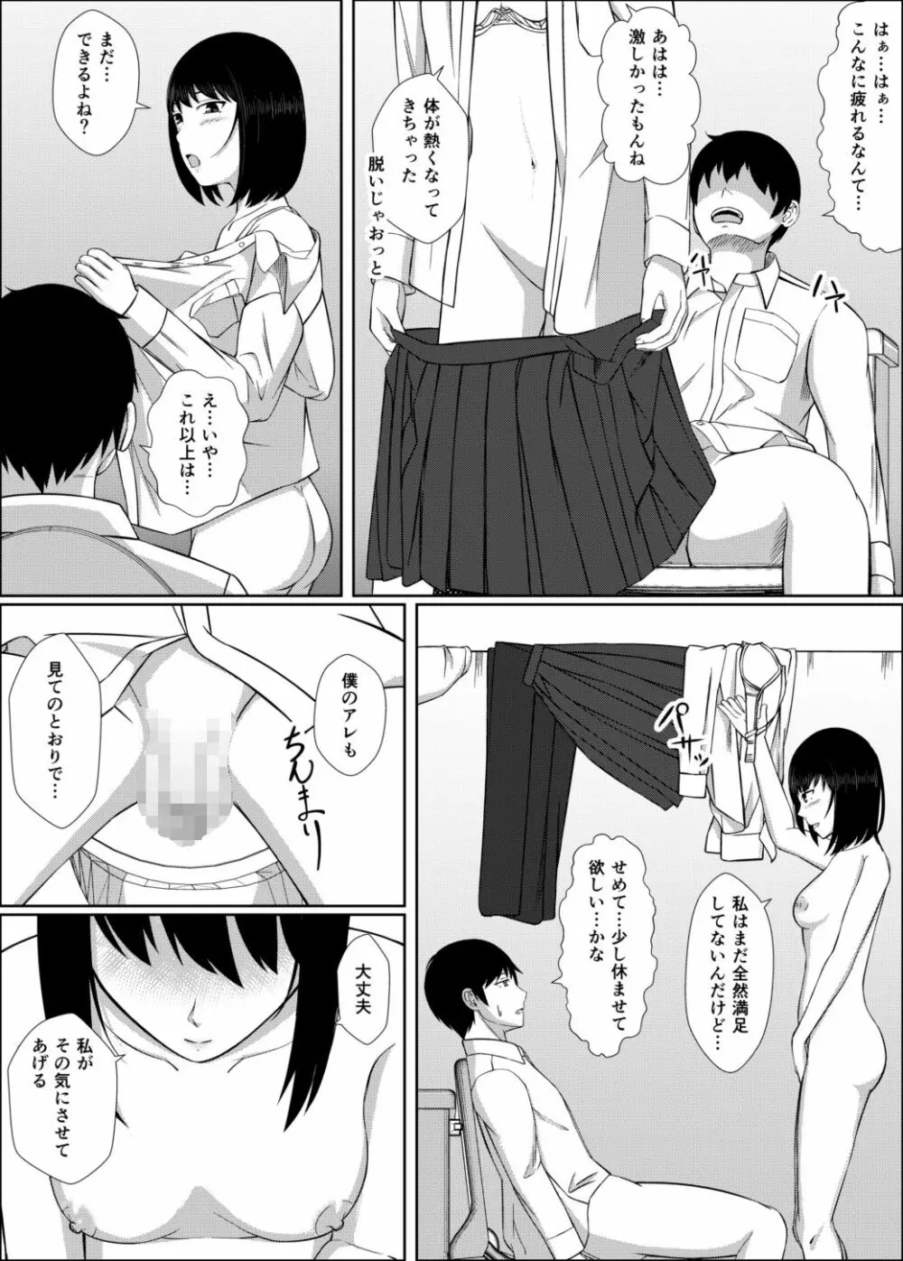 膣内放尿して Page.26