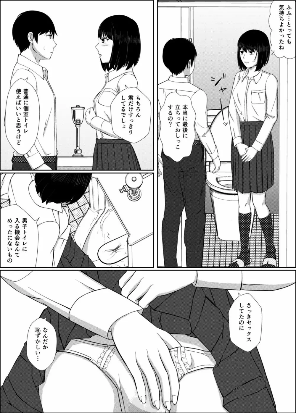 膣内放尿して Page.35