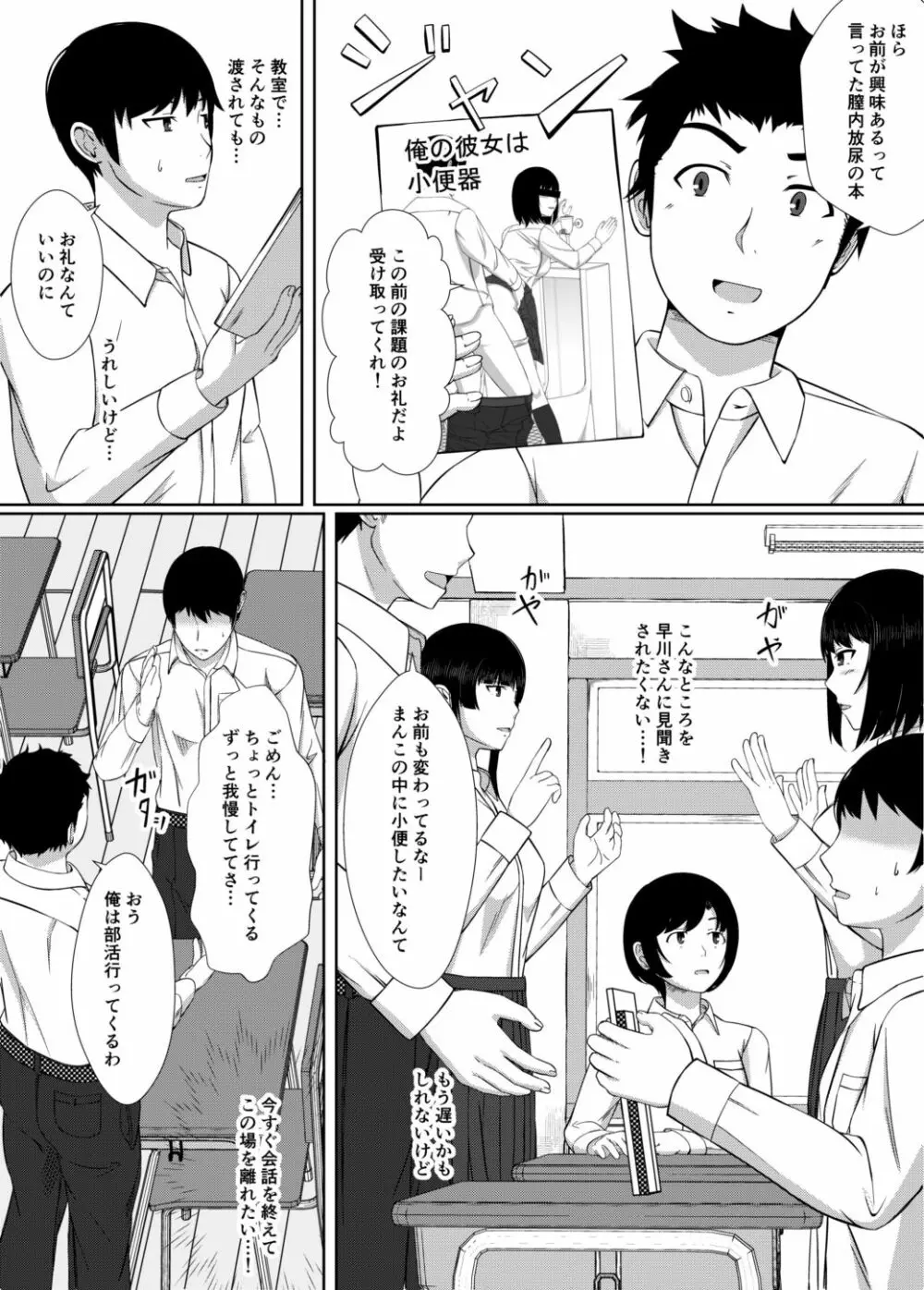 膣内放尿して Page.4