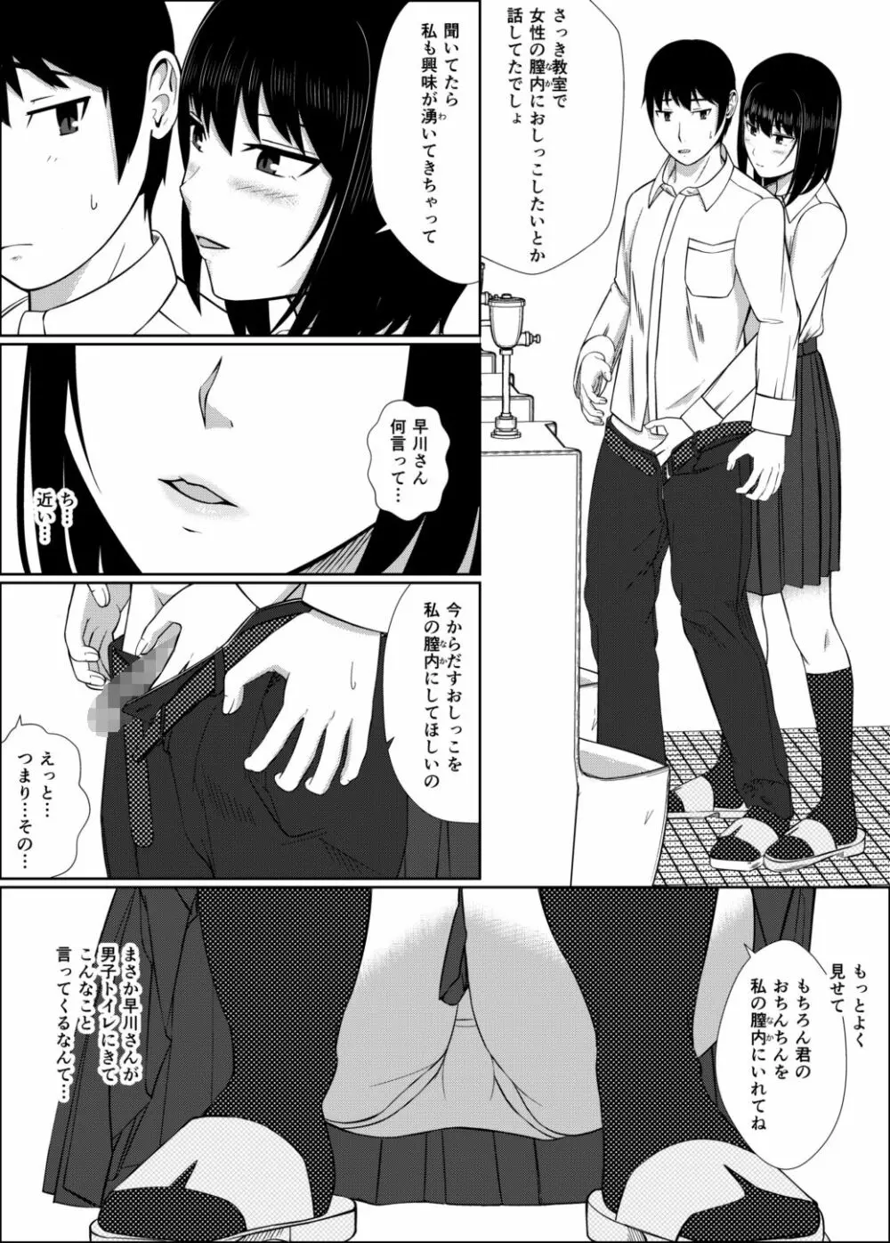 膣内放尿して Page.6