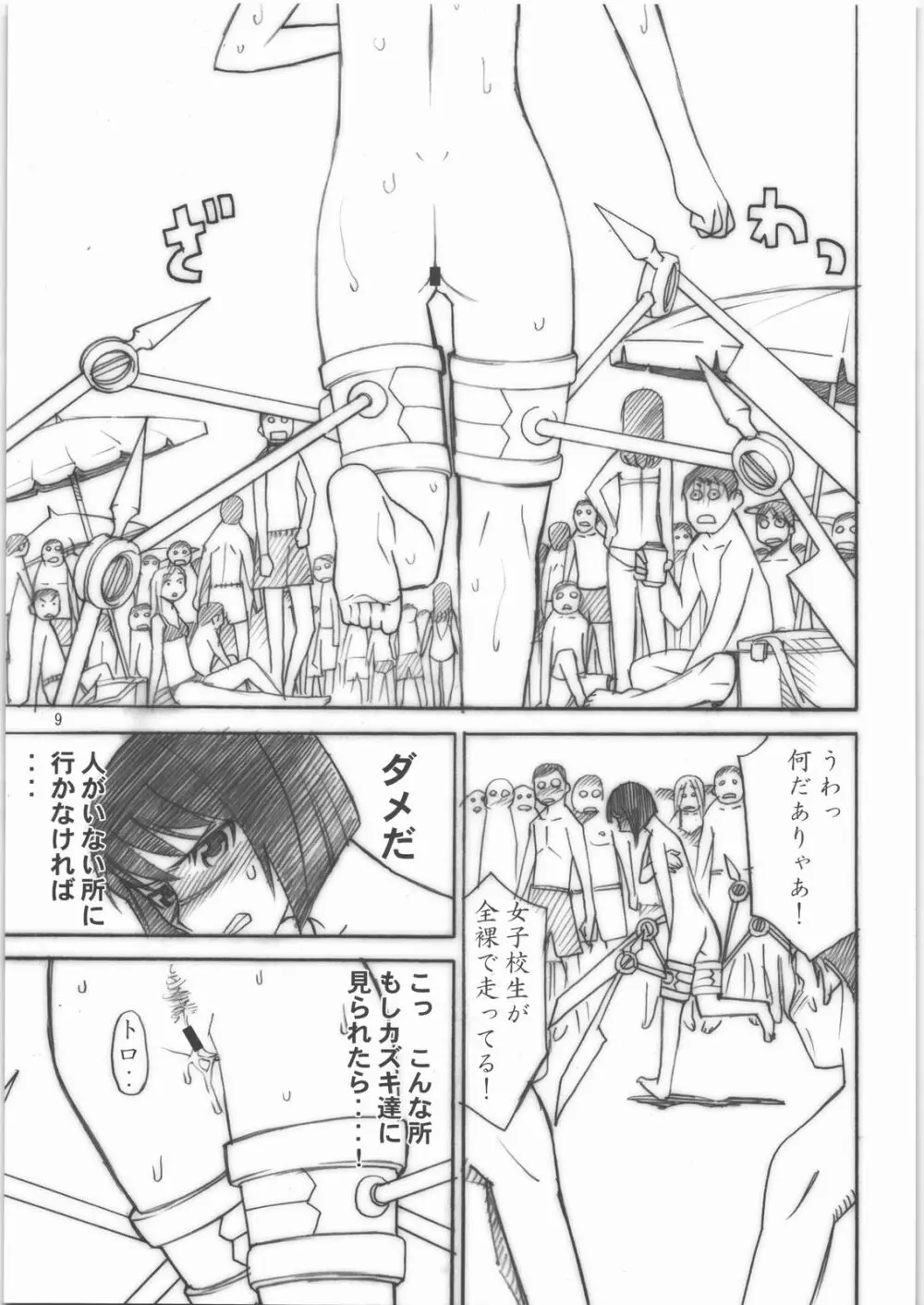 スラスト錬金 Page.8