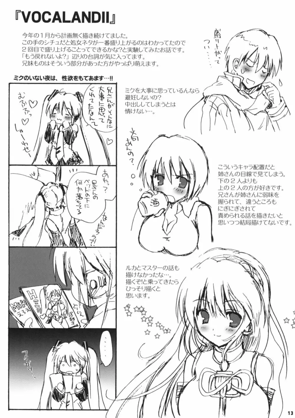 こりすや2009活動記録 Page.12