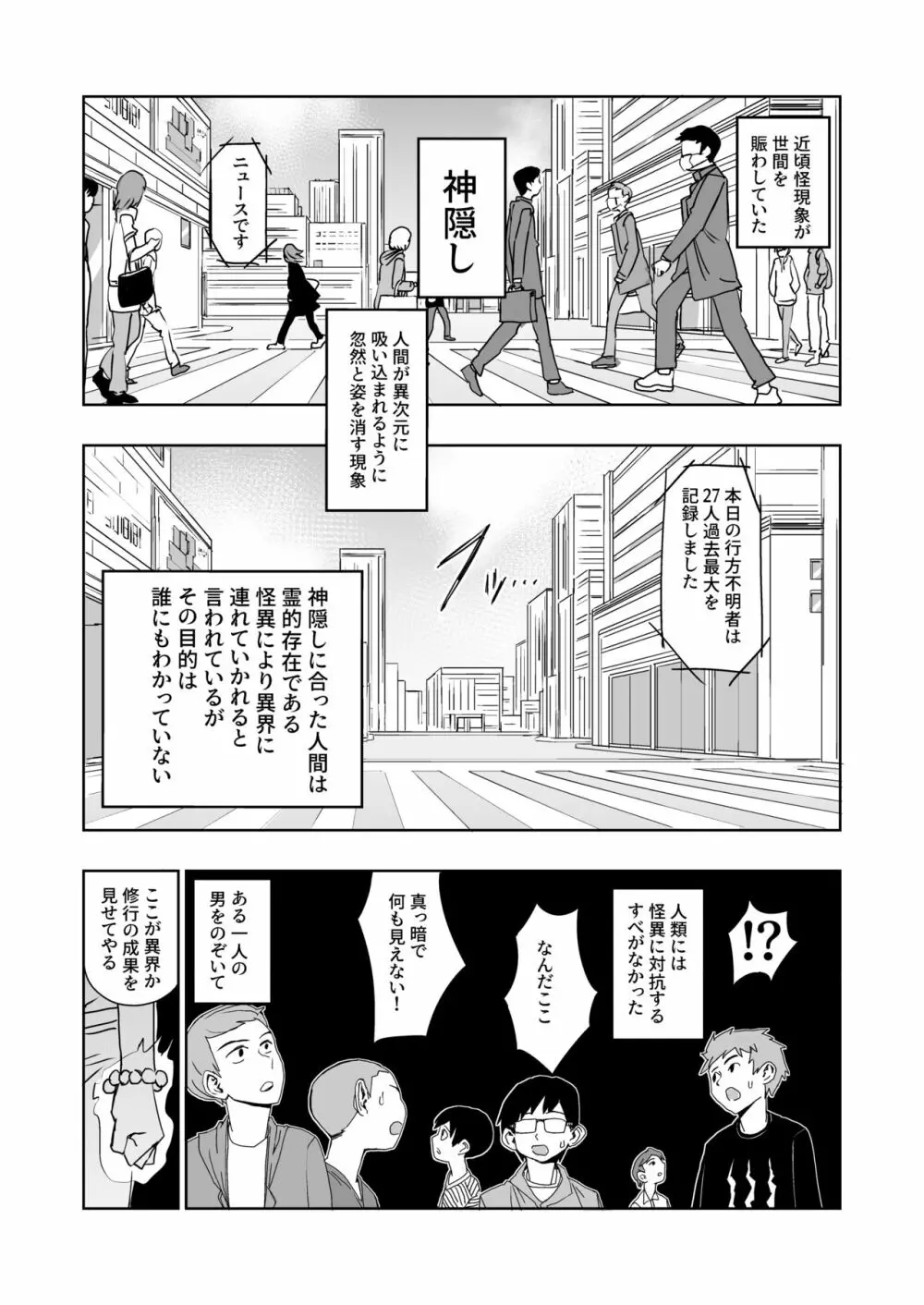 怪異ハーレム Page.2