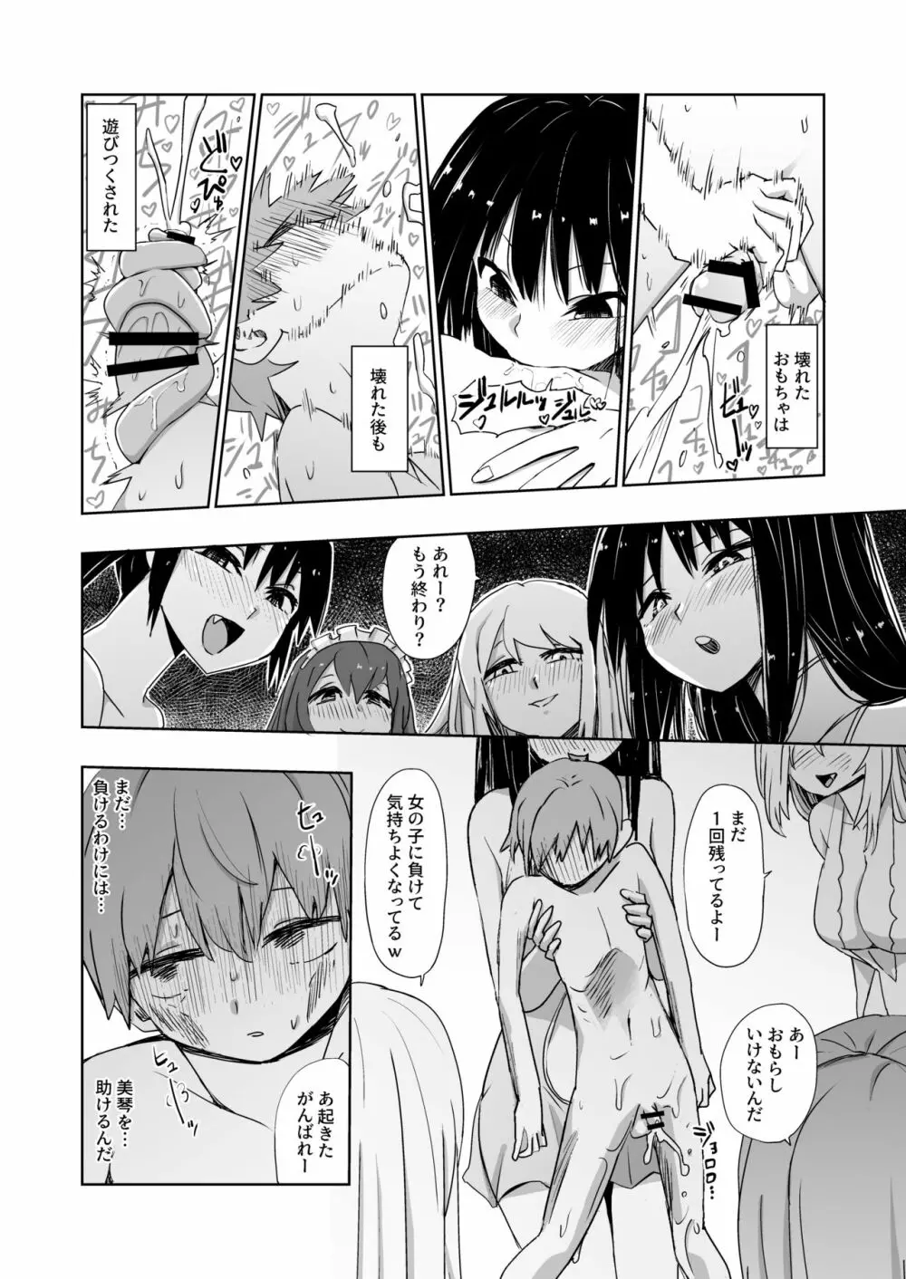 怪異ハーレム Page.23