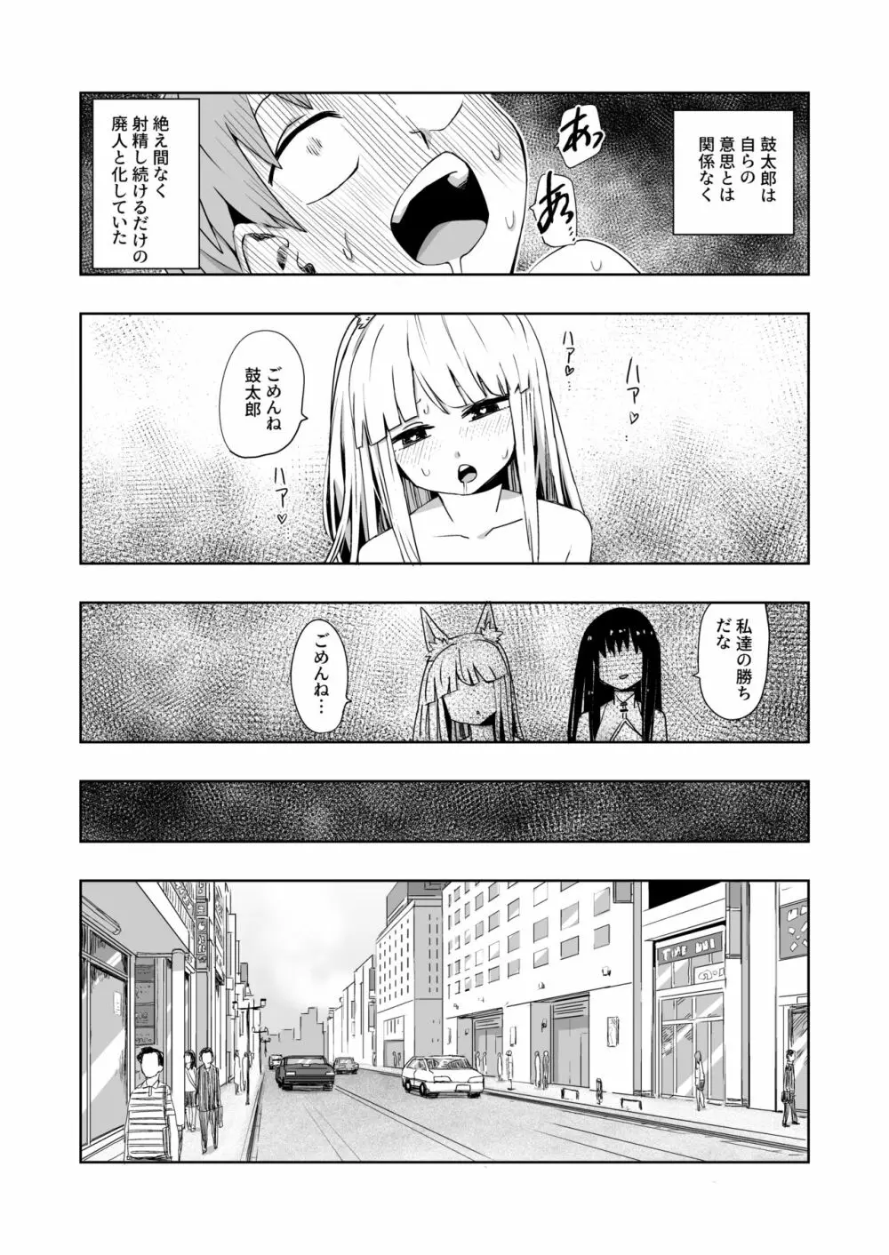 怪異ハーレム Page.30