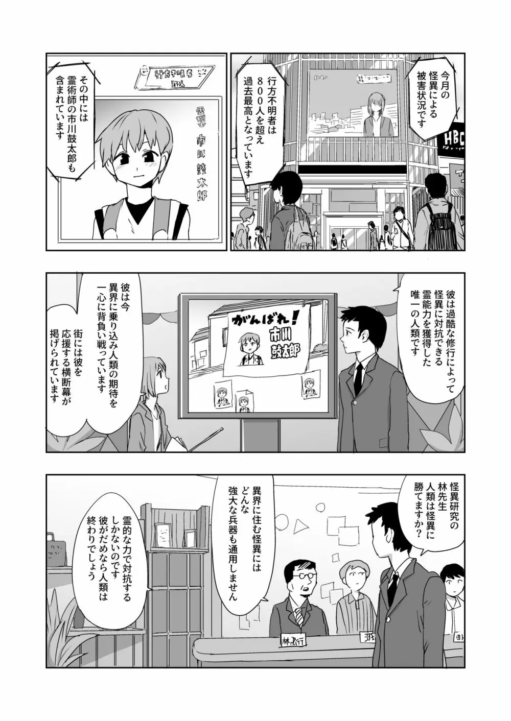 怪異ハーレム Page.31