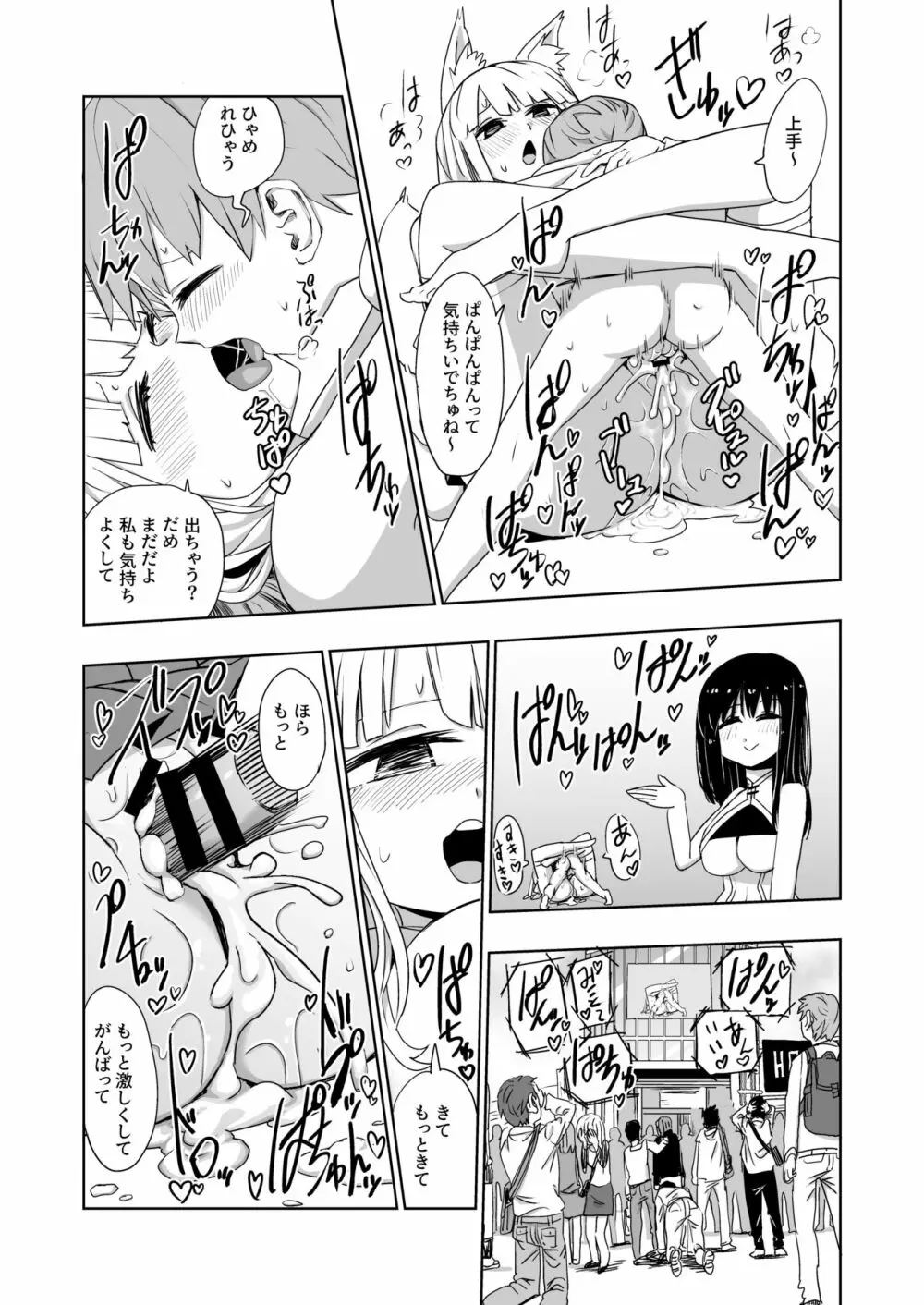 怪異ハーレム Page.35