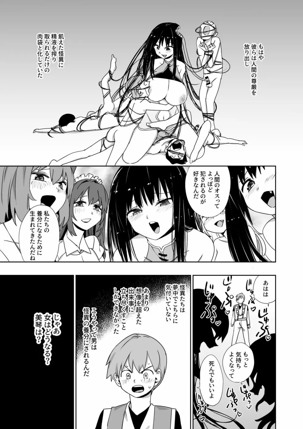 怪異ハーレム Page.7