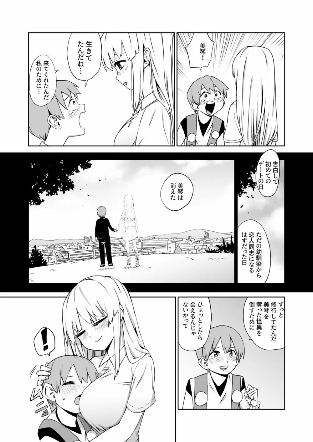 怪異ハーレム Page.9