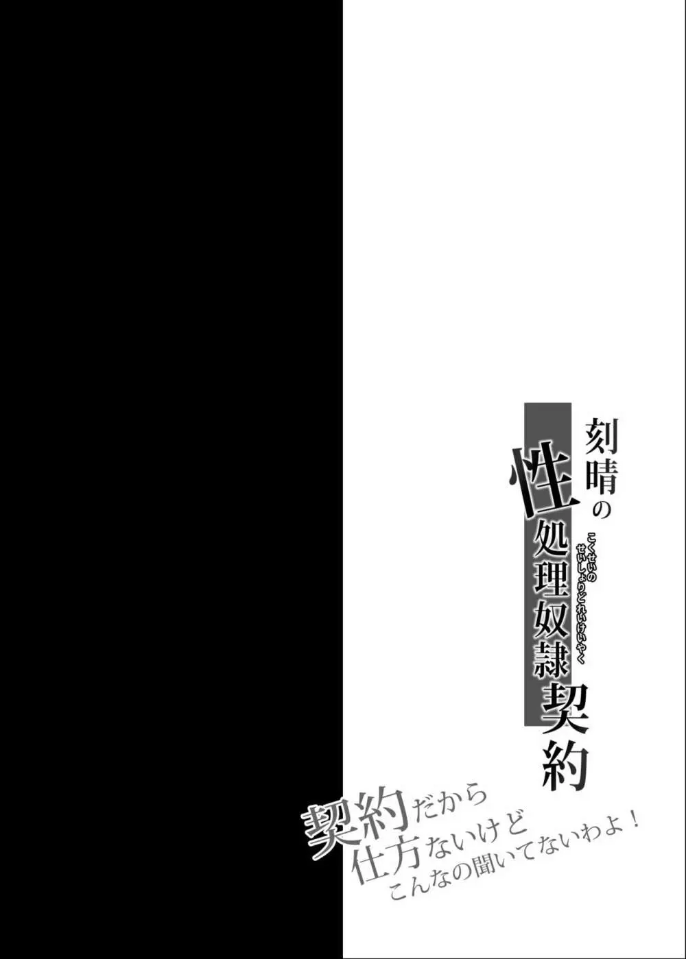 刻晴の性処理奴隷契約〜契約だからってこんなの聞いてないわよ!〜 Page.3