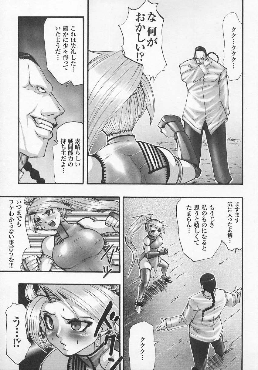 闘うヒロイン陵辱アンソロジー 闘姫陵辱 7 Page.114
