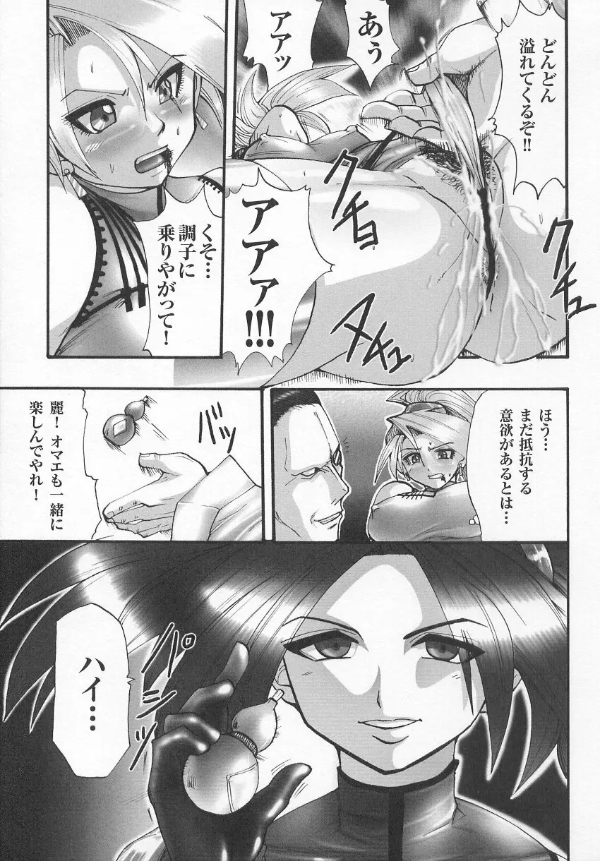 闘うヒロイン陵辱アンソロジー 闘姫陵辱 7 Page.118