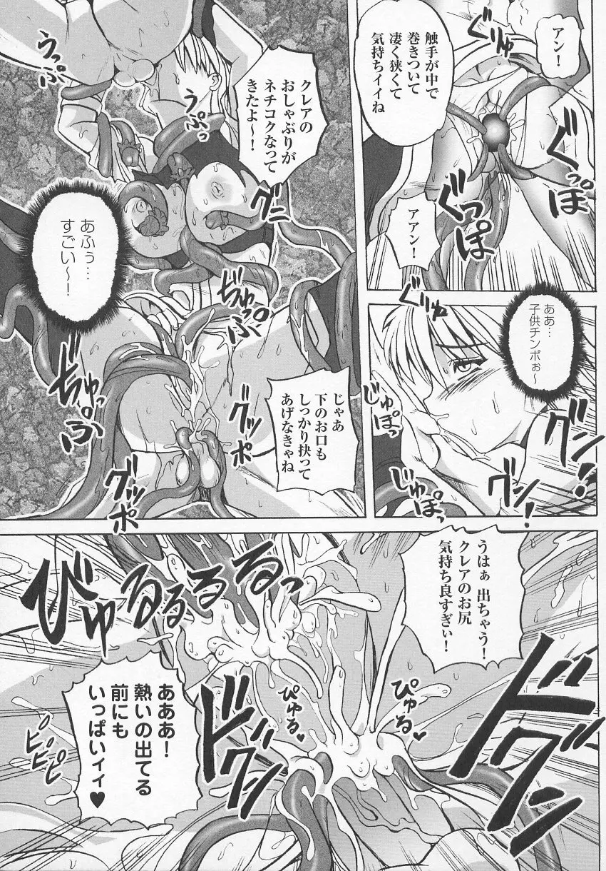 闘うヒロイン陵辱アンソロジー 闘姫陵辱 7 Page.156