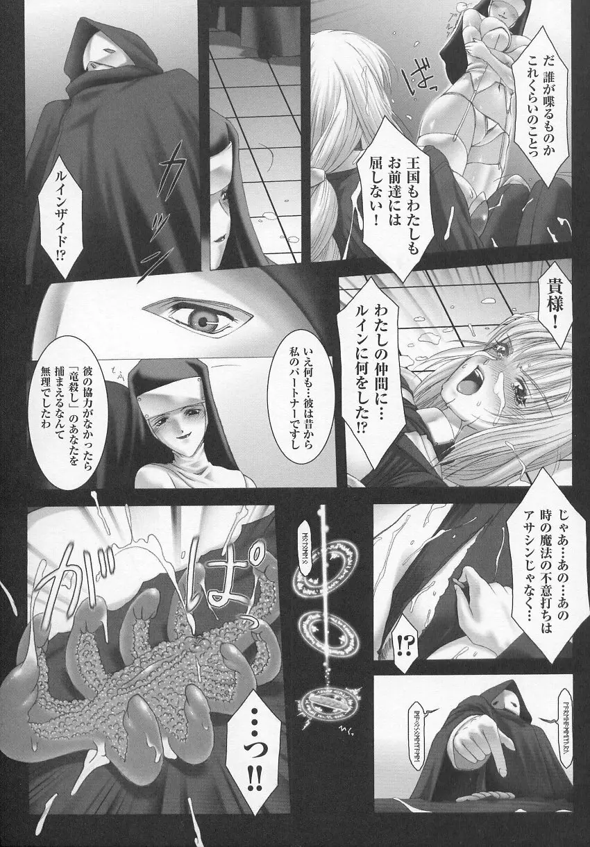闘うヒロイン陵辱アンソロジー 闘姫陵辱 7 Page.44