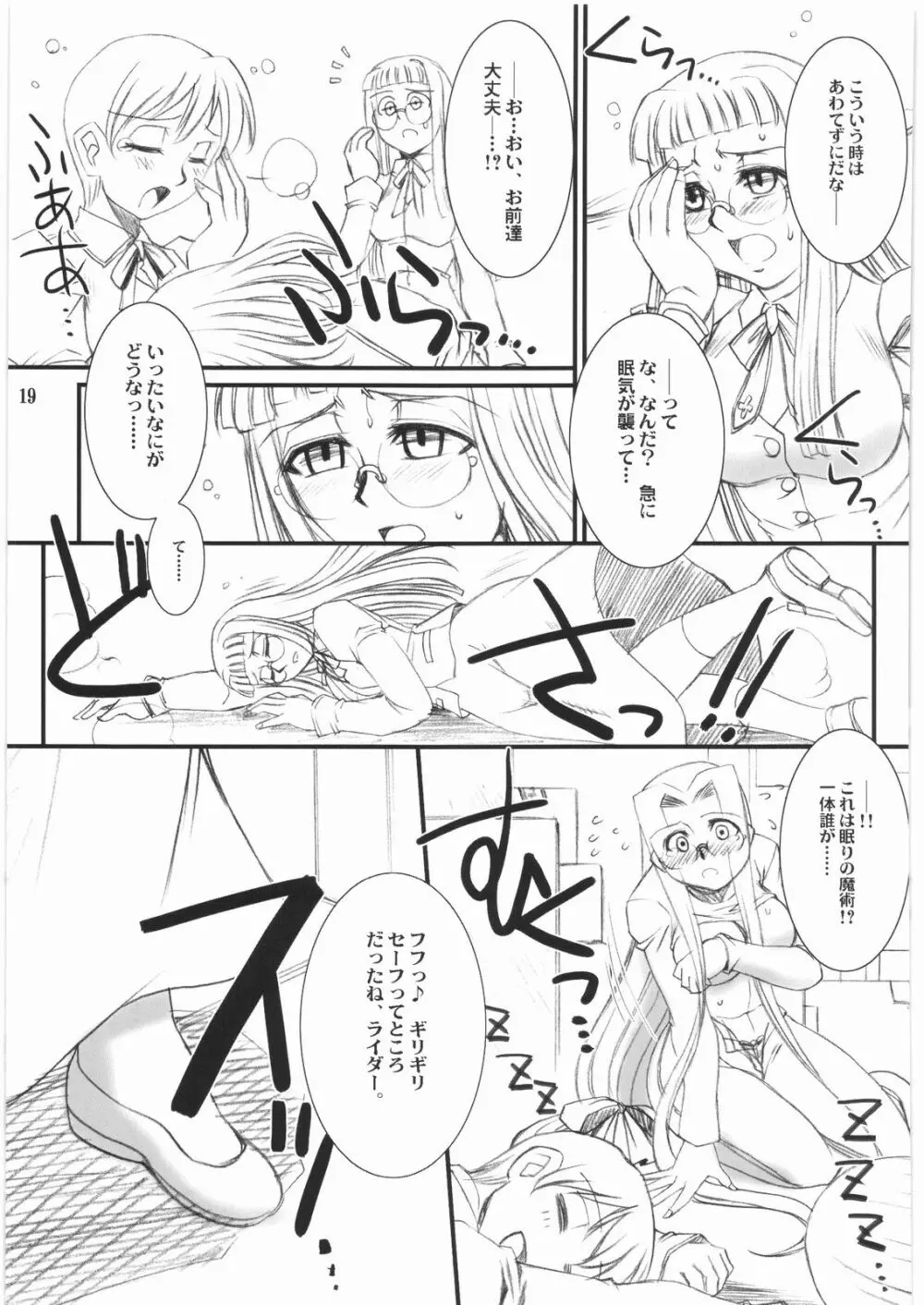 らいだーさんのバイト的日常 中編 Page.18