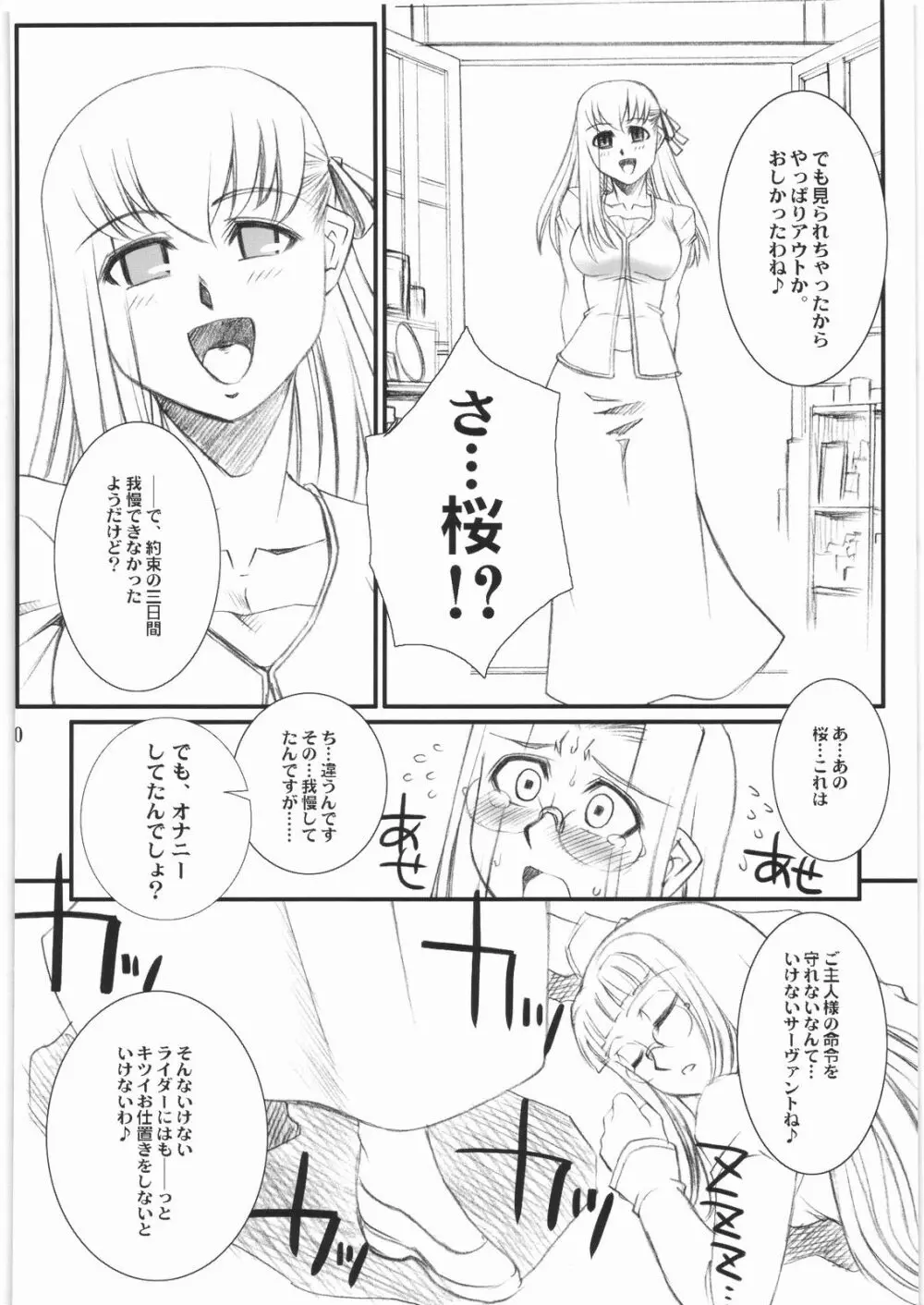 らいだーさんのバイト的日常 中編 Page.19