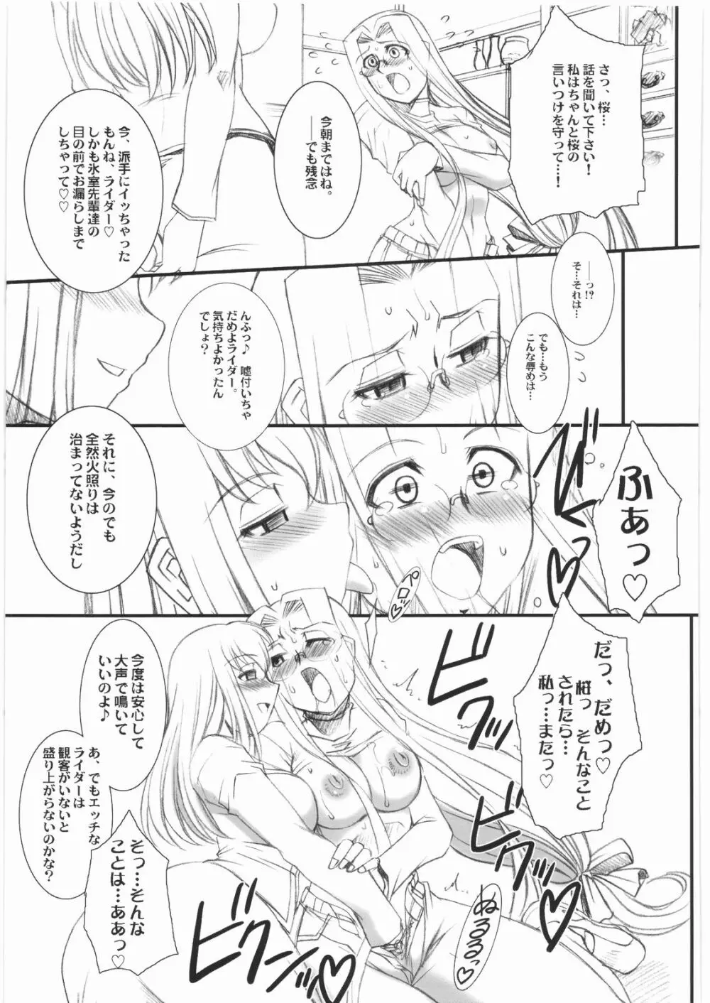 らいだーさんのバイト的日常 中編 Page.20