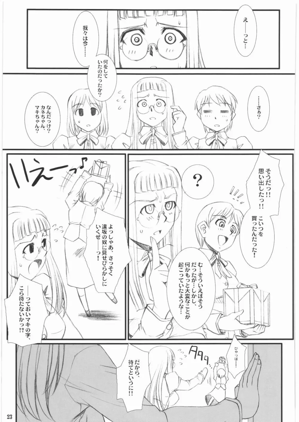 らいだーさんのバイト的日常 中編 Page.22