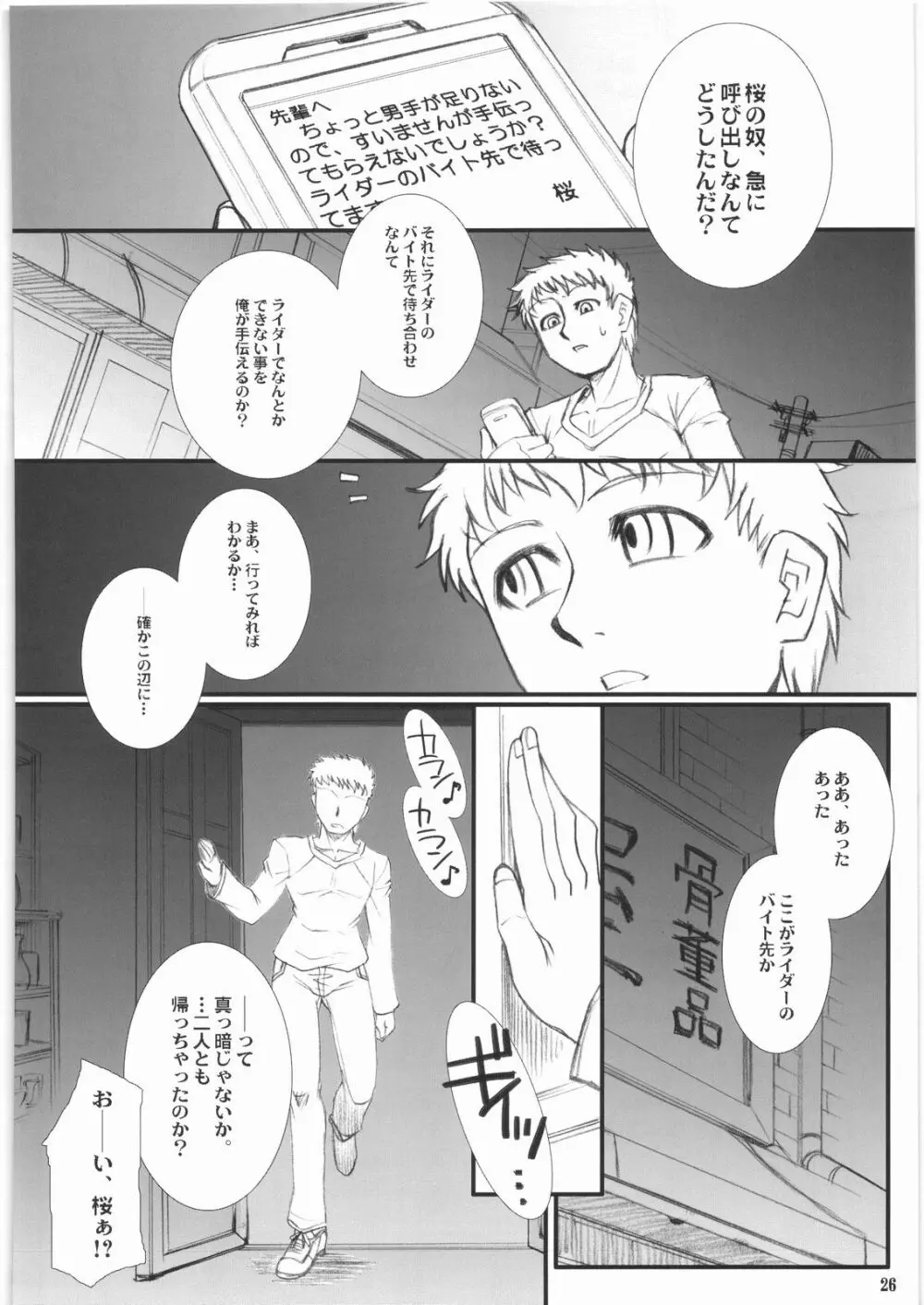 らいだーさんのバイト的日常 中編 Page.25