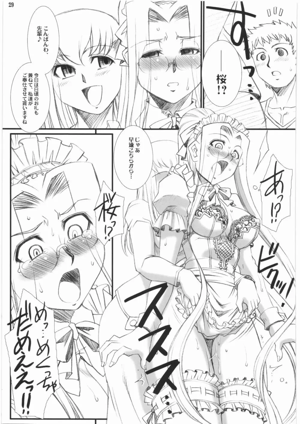 らいだーさんのバイト的日常 中編 Page.28