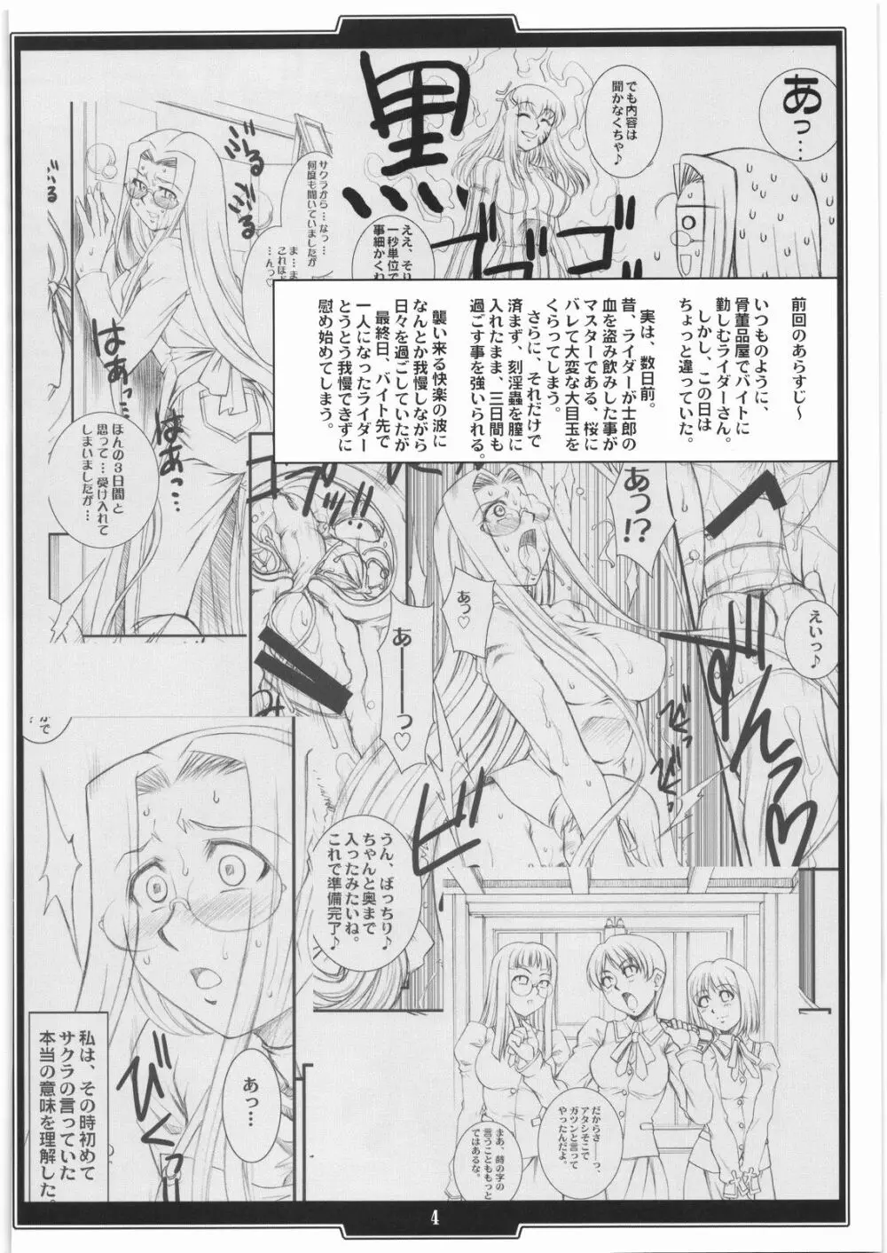 らいだーさんのバイト的日常 中編 Page.3