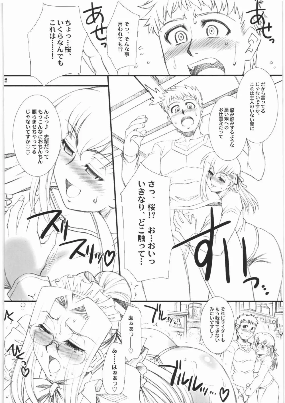 らいだーさんのバイト的日常 中編 Page.31