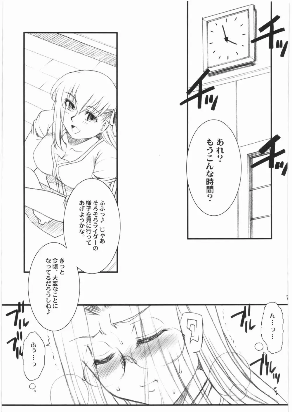 らいだーさんのバイト的日常 中編 Page.6