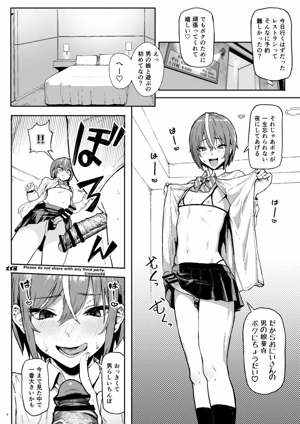 オカネダイスキ -男の娘編- 特別版 Page.4