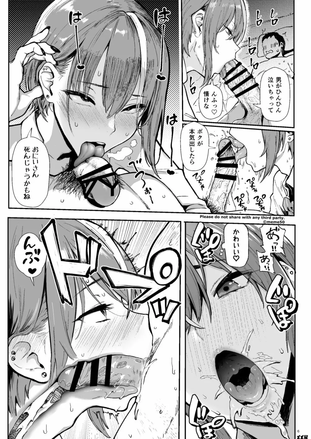 オカネダイスキ -男の娘編- 特別版 Page.6