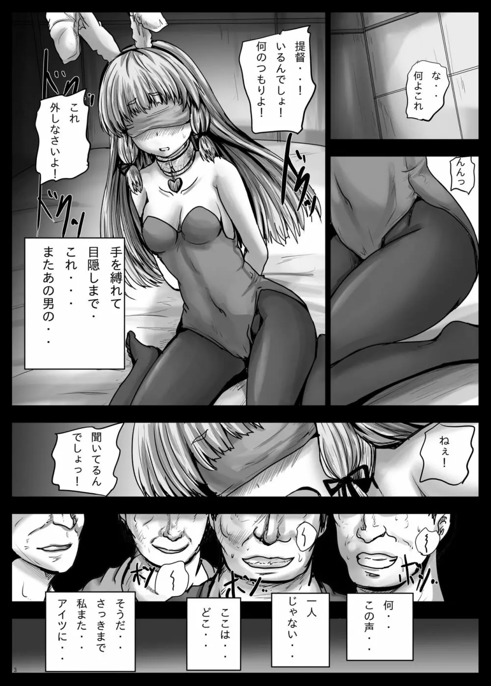 叢雲兎・辱 Page.4