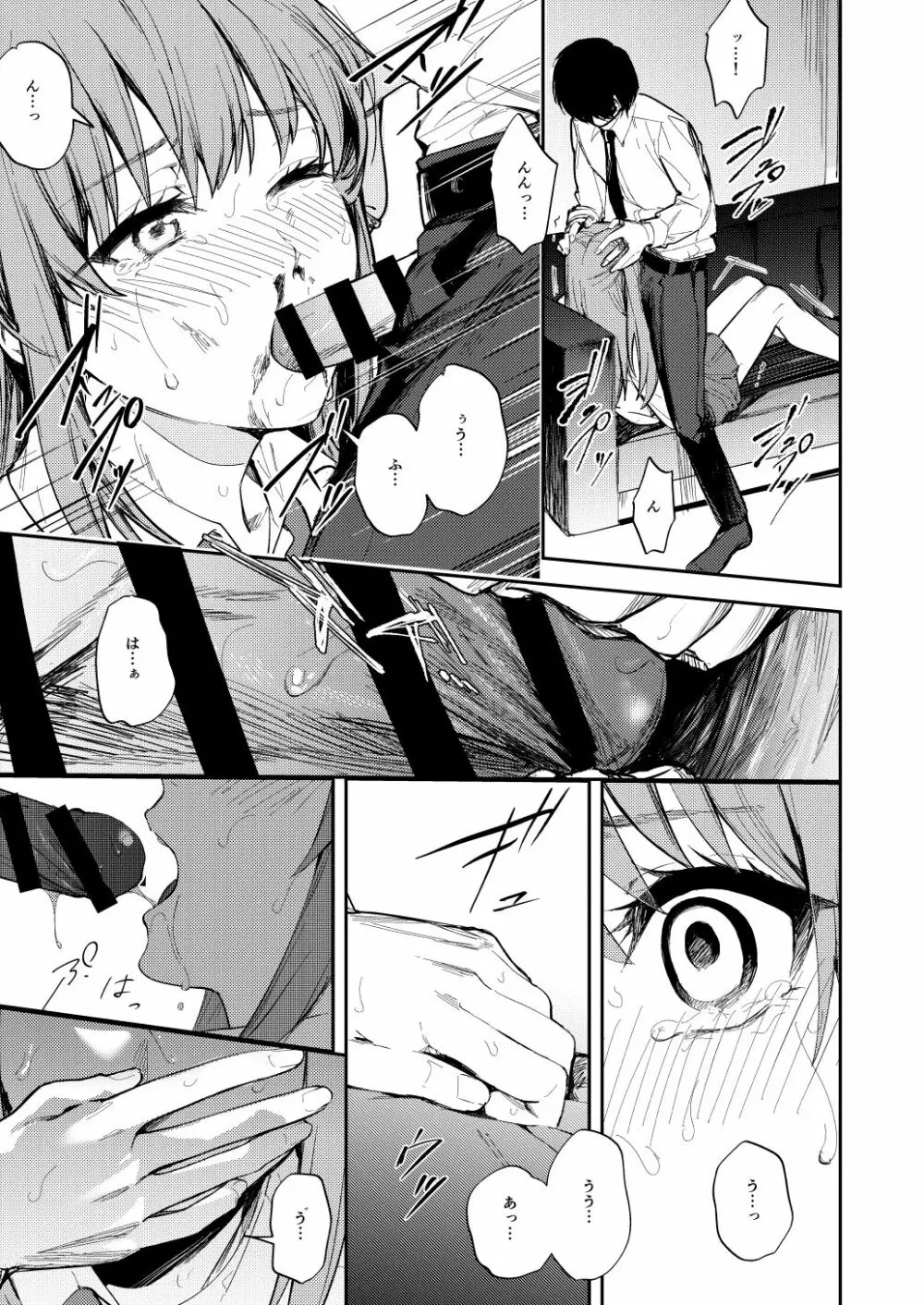JKにゲロ吐かせたりレ〇プしたりする本 Page.10