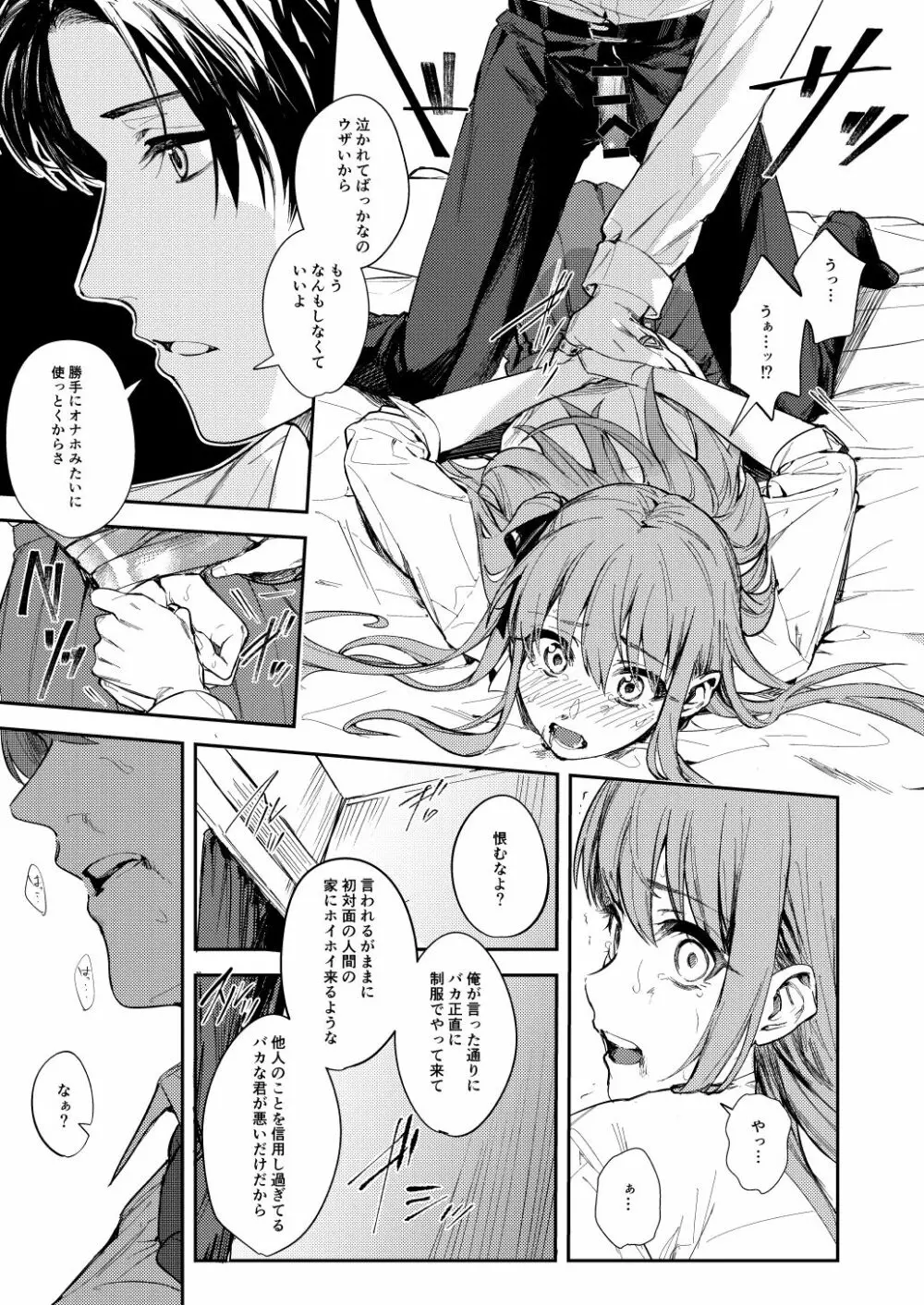 JKにゲロ吐かせたりレ〇プしたりする本 Page.12