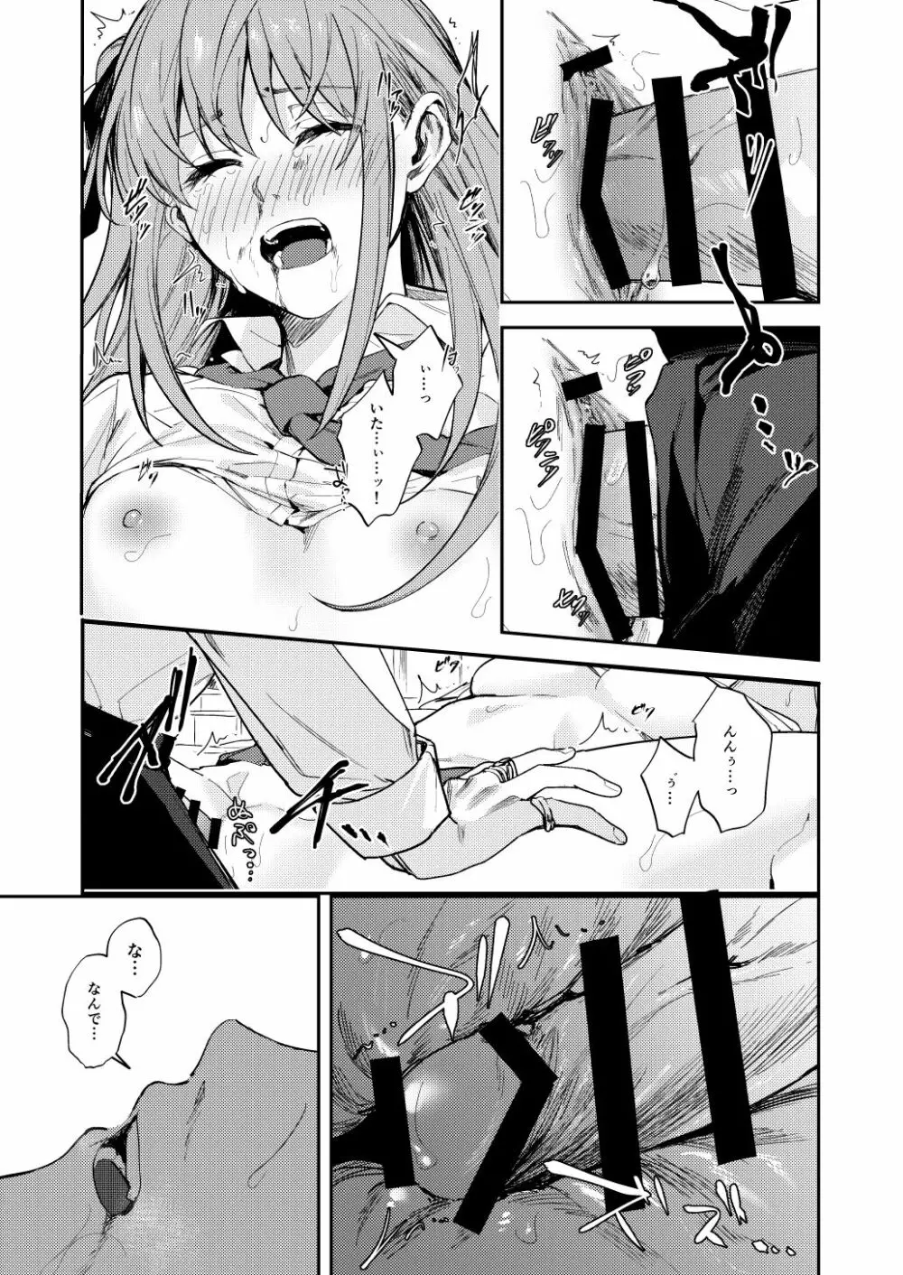 JKにゲロ吐かせたりレ〇プしたりする本 Page.14