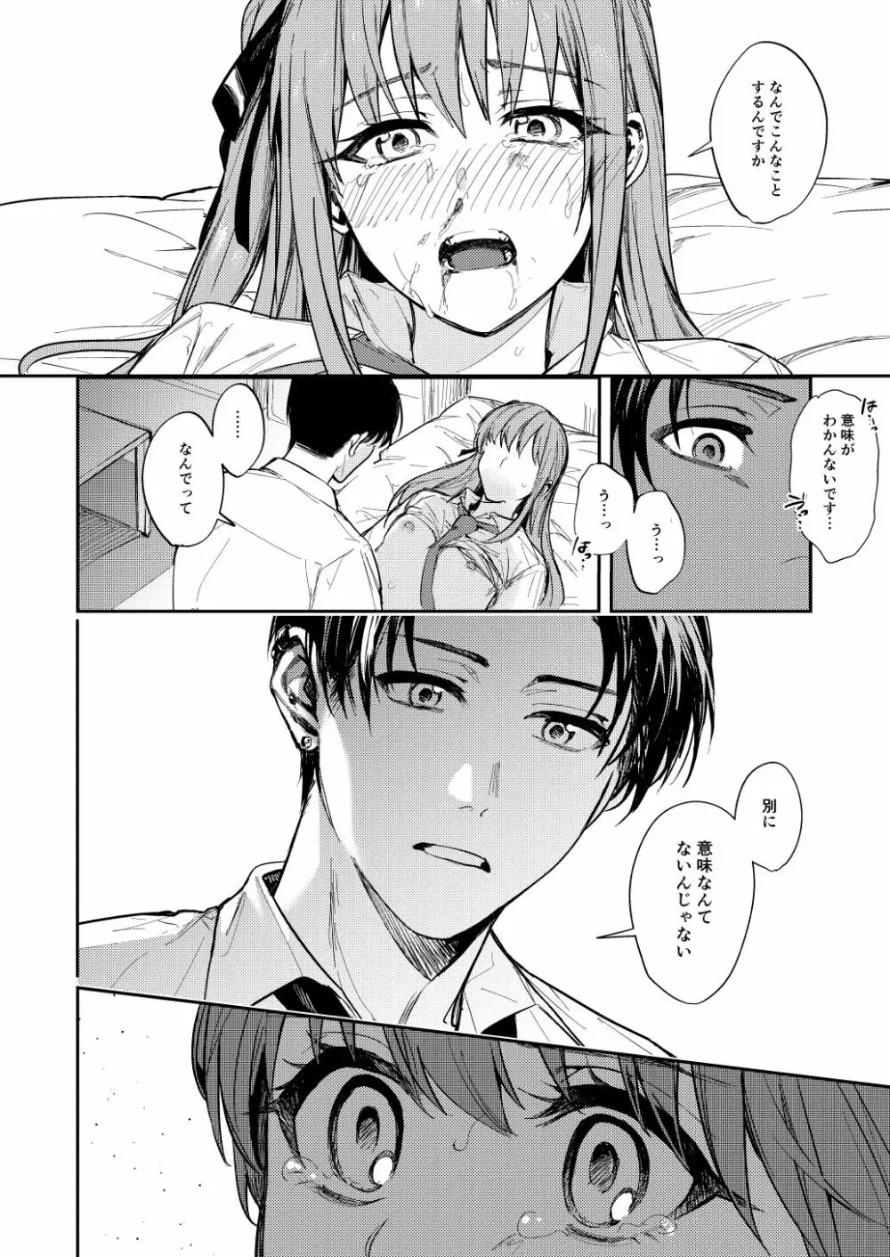 JKにゲロ吐かせたりレ〇プしたりする本 Page.15
