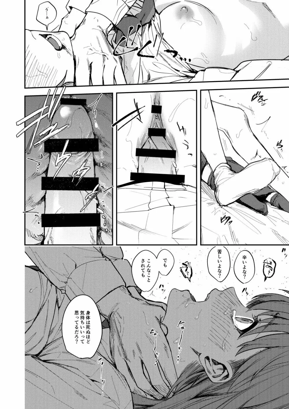 JKにゲロ吐かせたりレ〇プしたりする本 Page.17